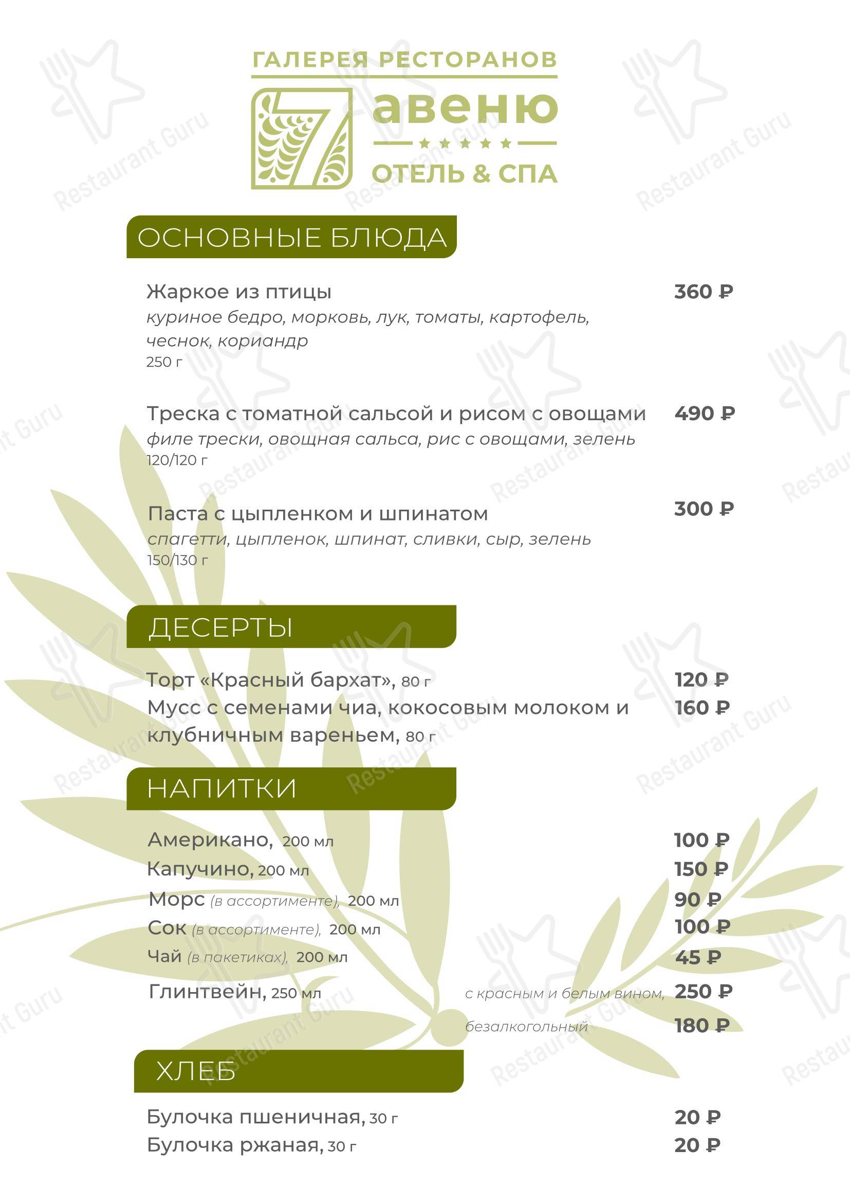 Галерея ресторанов в Самаре - Крафт меню