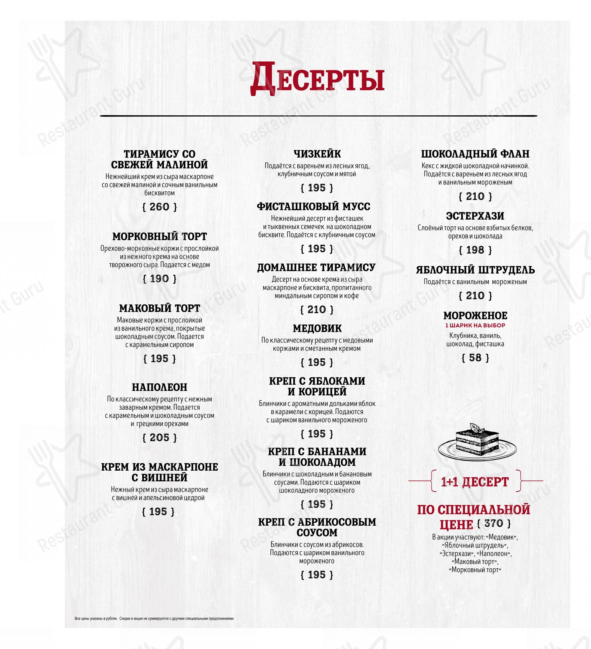 Меню ресторана IL ПАТИО - Меню