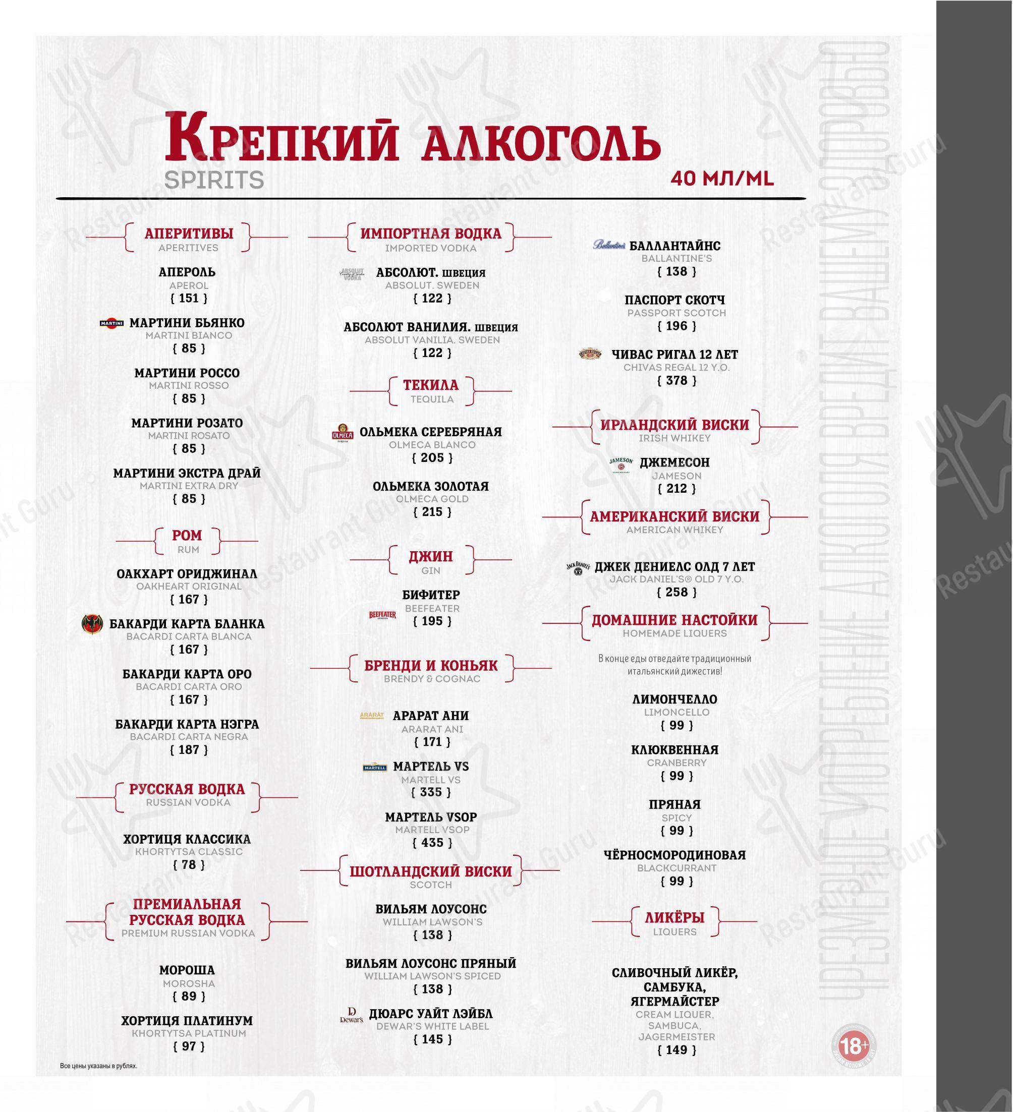 IL ПАТИО в Астрахани - Меню напитков