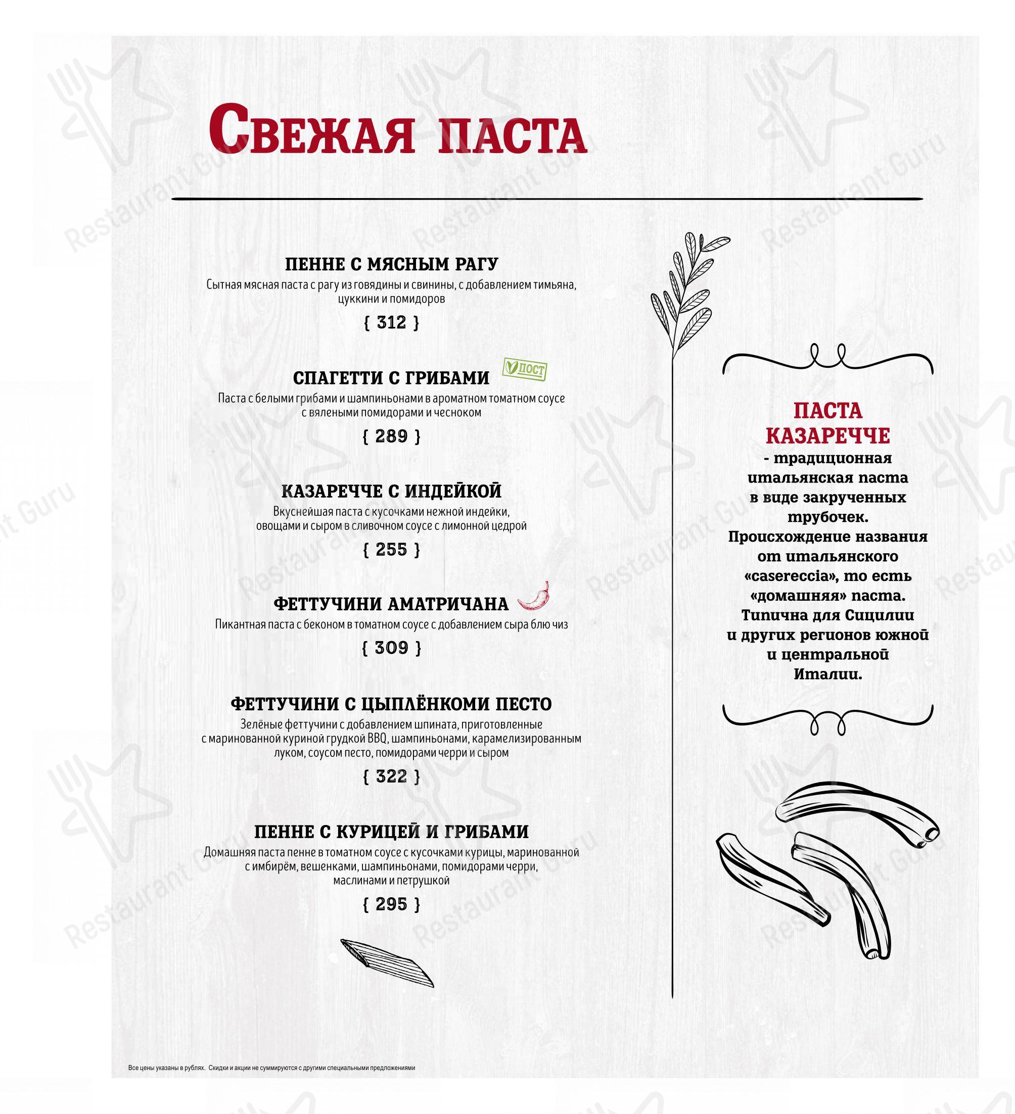Меню ресторана IL ПАТИО в Астрахани