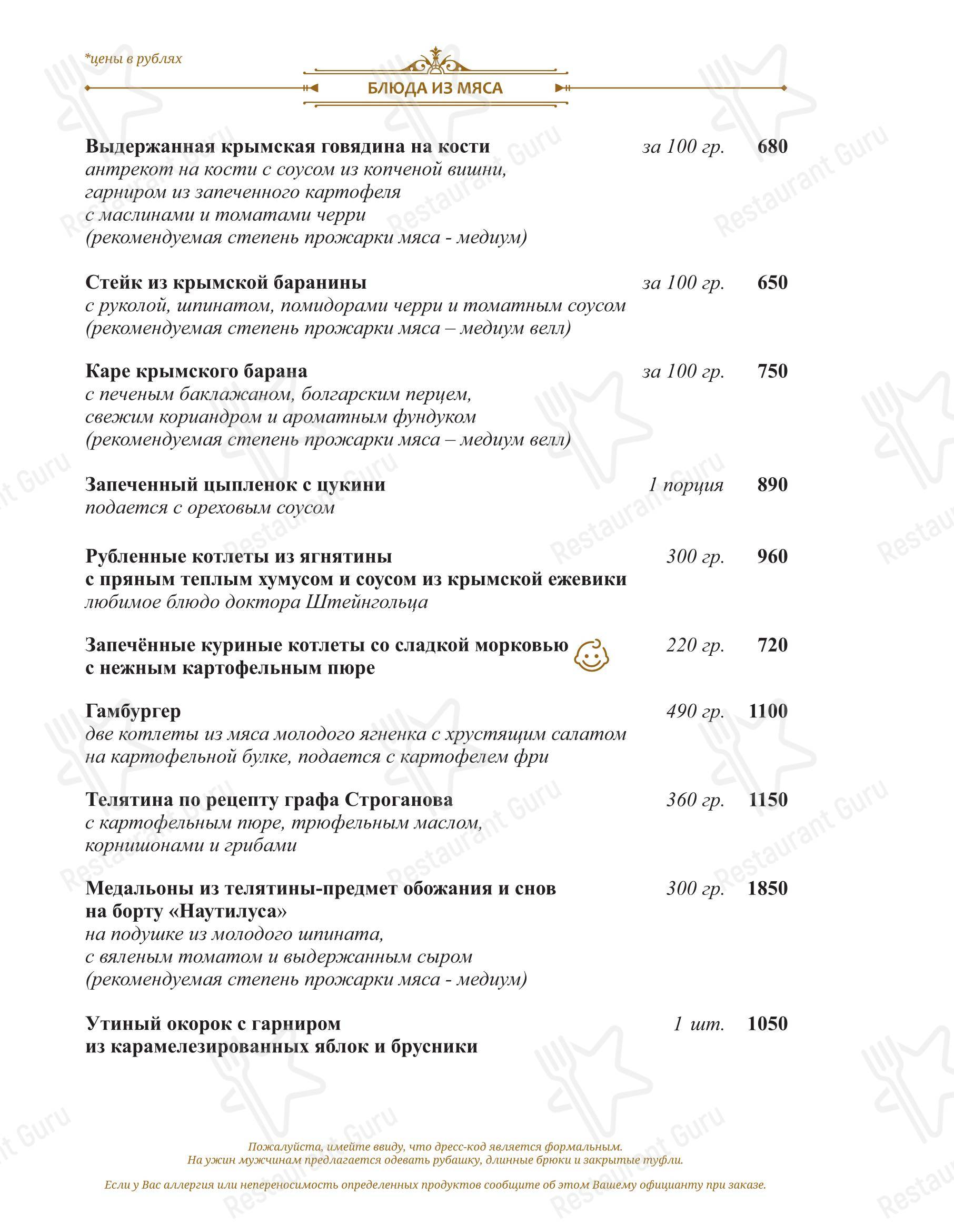 Меню напитков ресторана Жюль Верн в Алуште