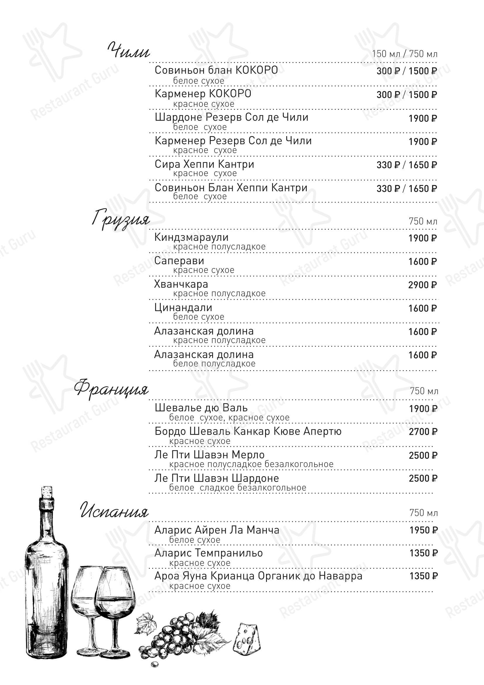 Основное меню ресторана Кафе Дома ученых