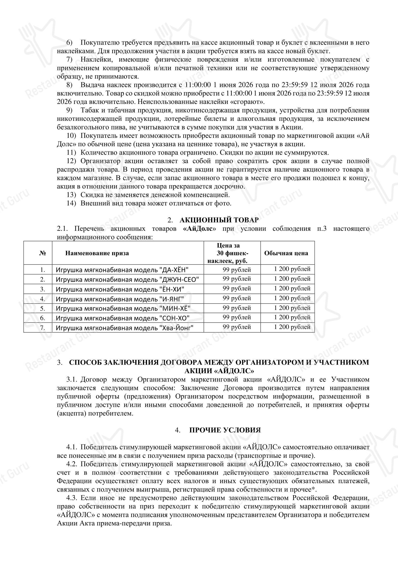 Хлеб-Соль в Иркутске - Меню