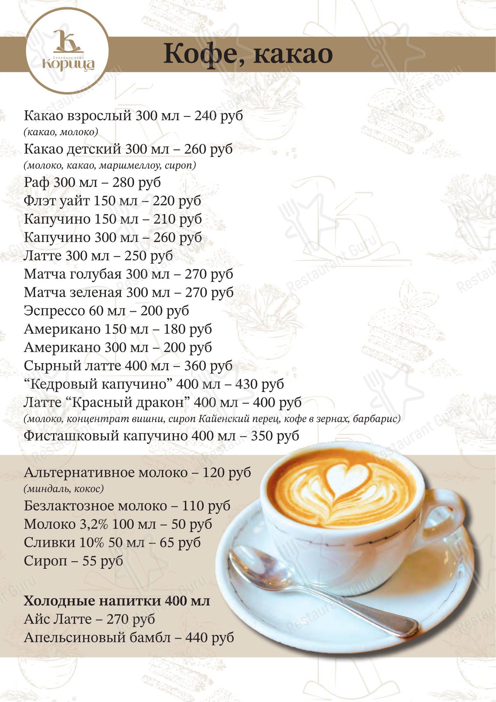 Меню ресторана Корица в Екатеринбурге