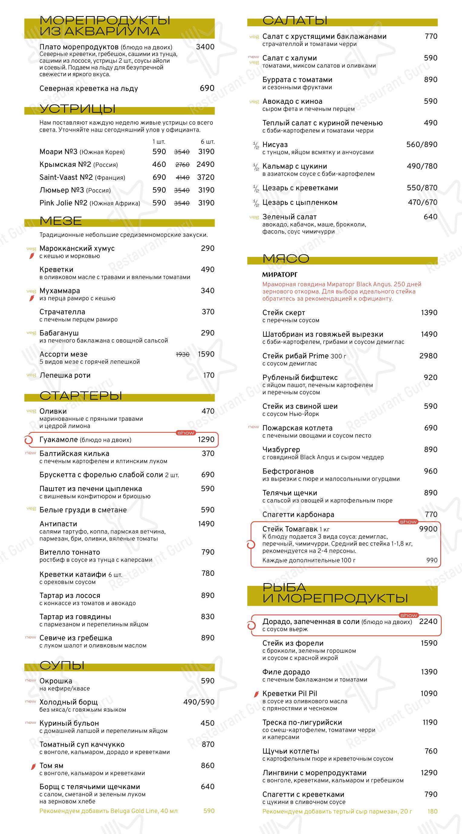 Меню ресторана Koza Стрекоза