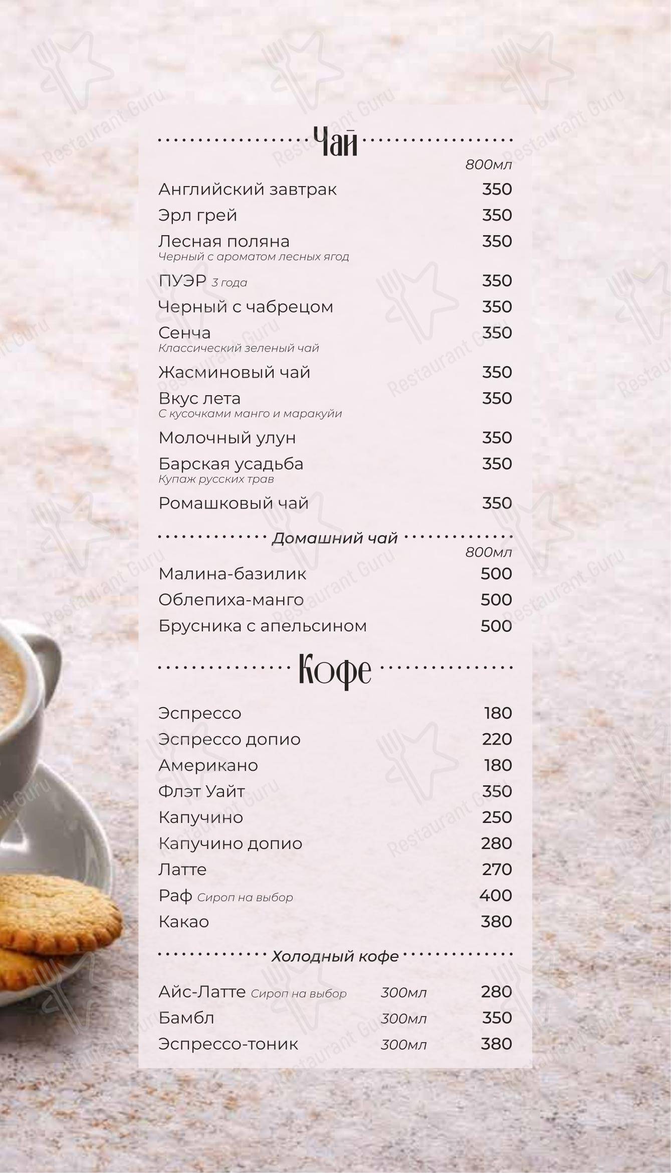 Меню ресторана Ленинград - Меню напитков