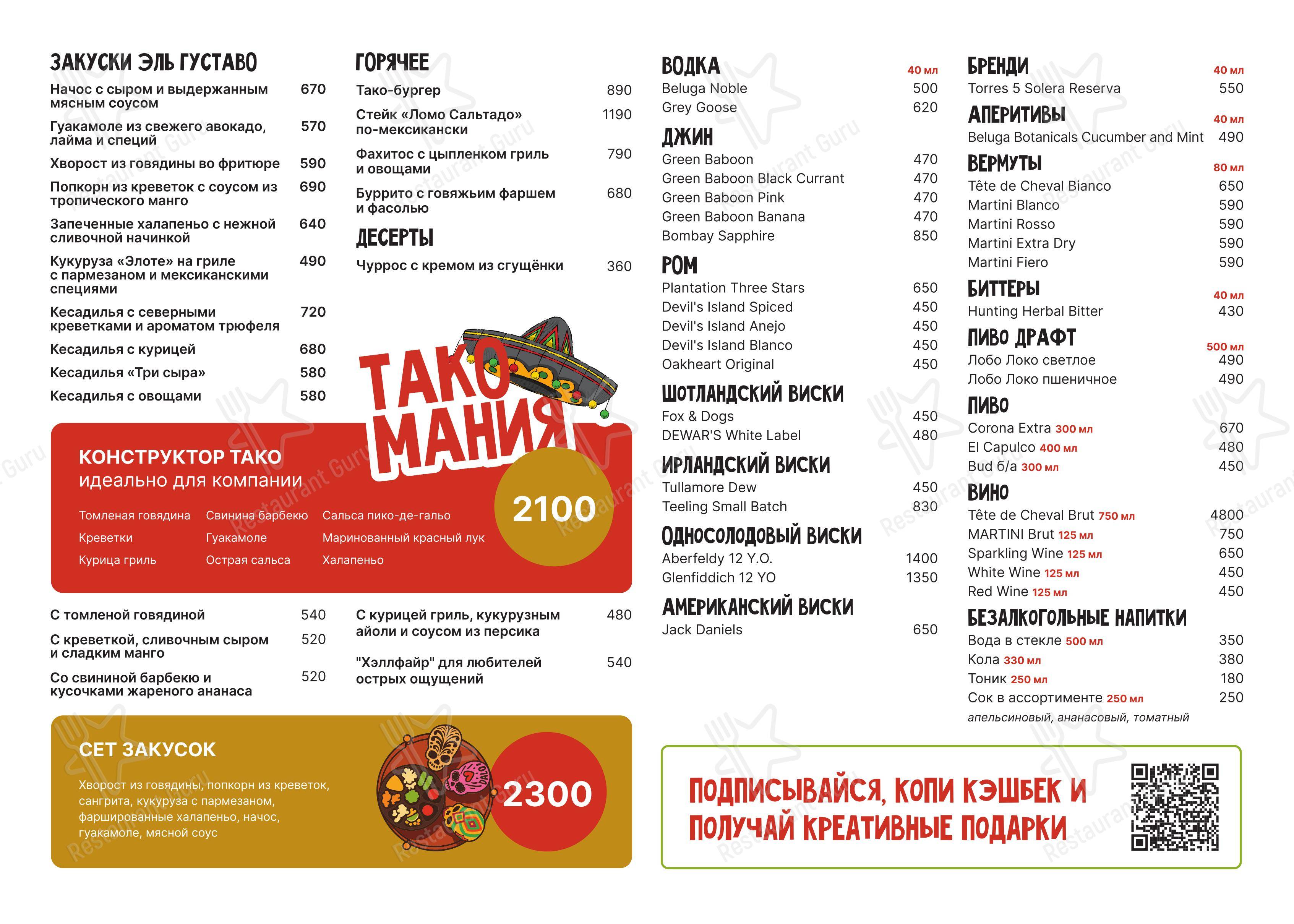 Лобо Локо в Москве - Меню