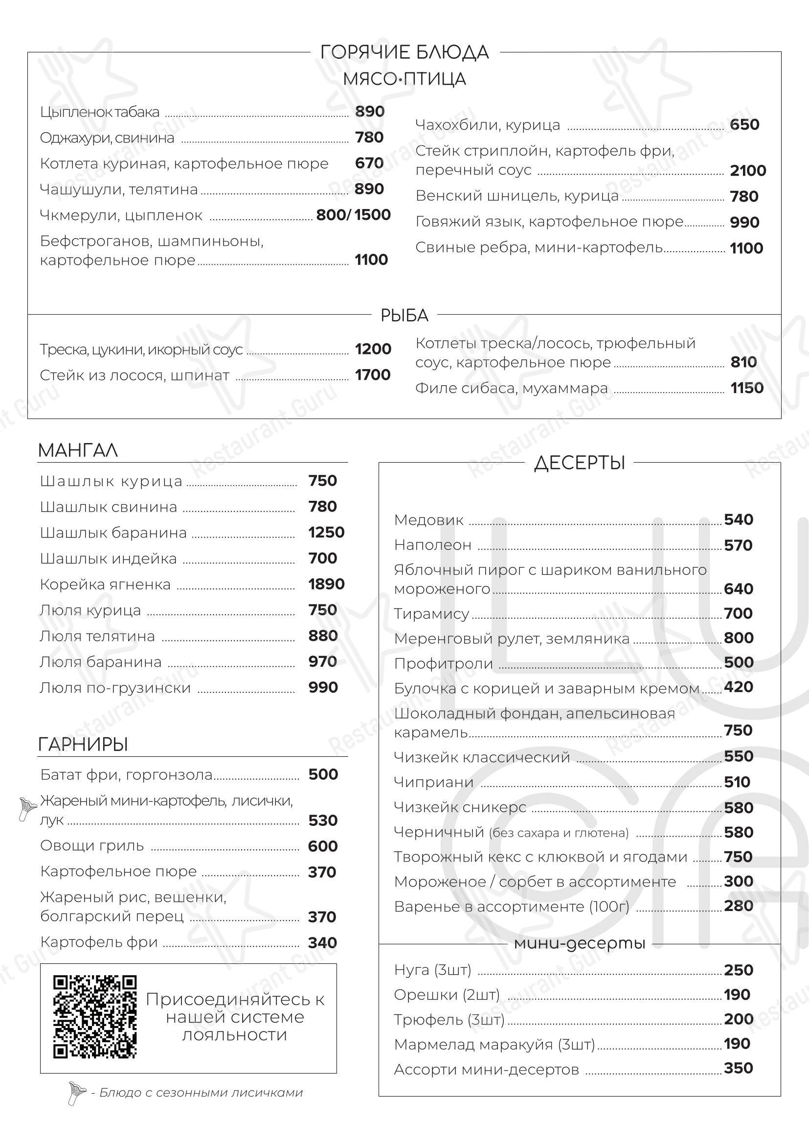 菜单 ресторана Лука