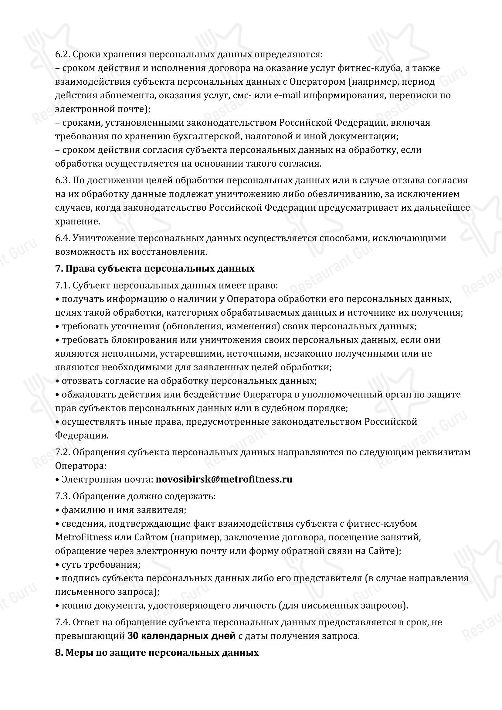 Metrofitness_54_NSK в Новосибирске - Меню