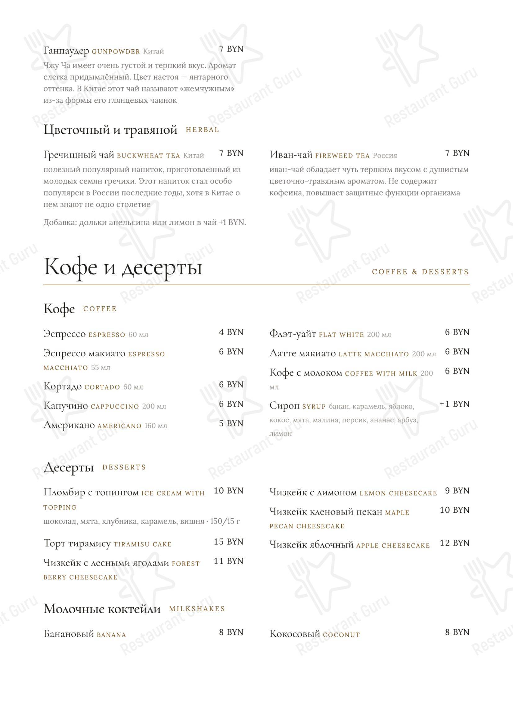 Меню кафе Мидэо в Жлобине