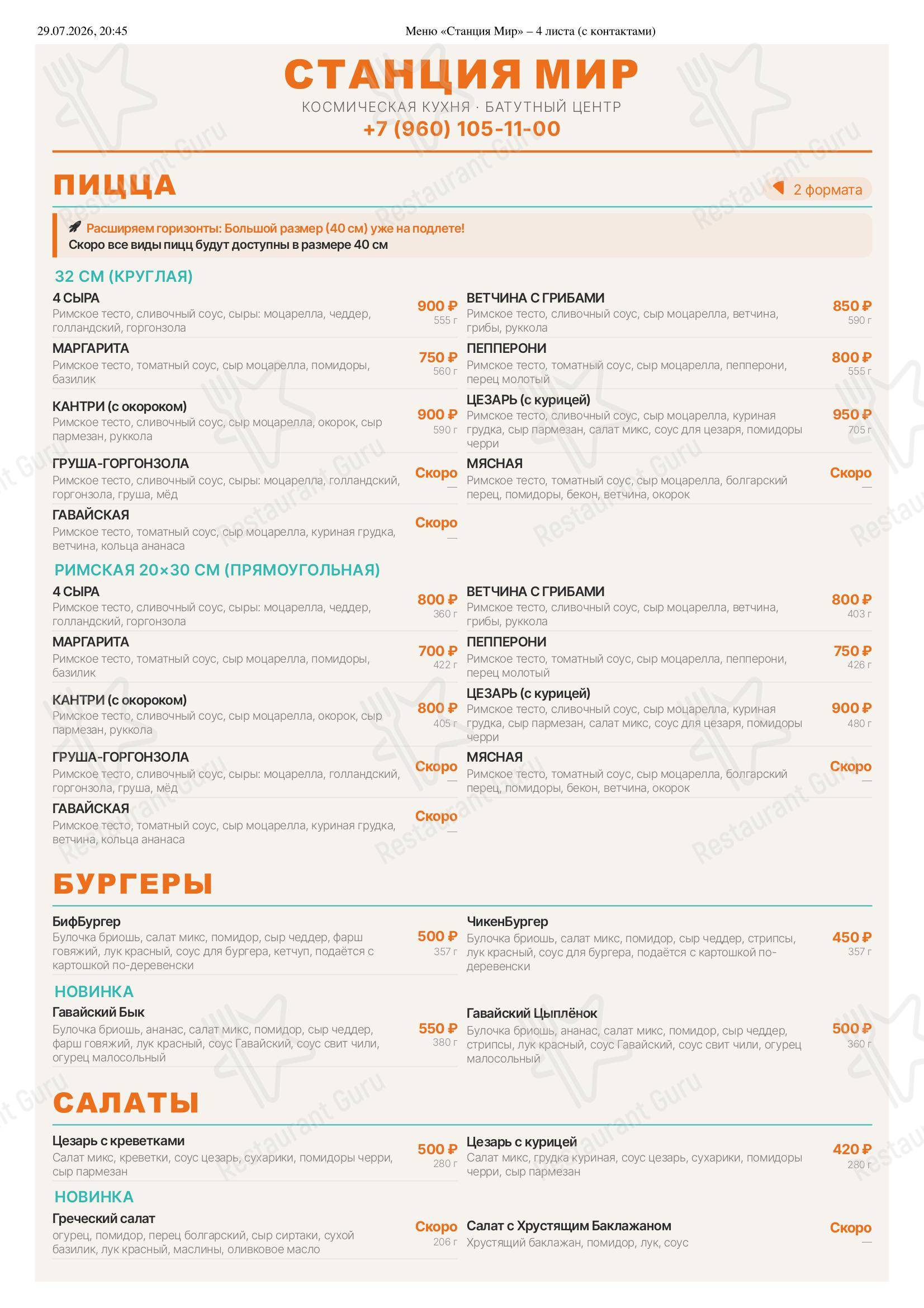 Меню кафе Мир в Ростове-на-Дону