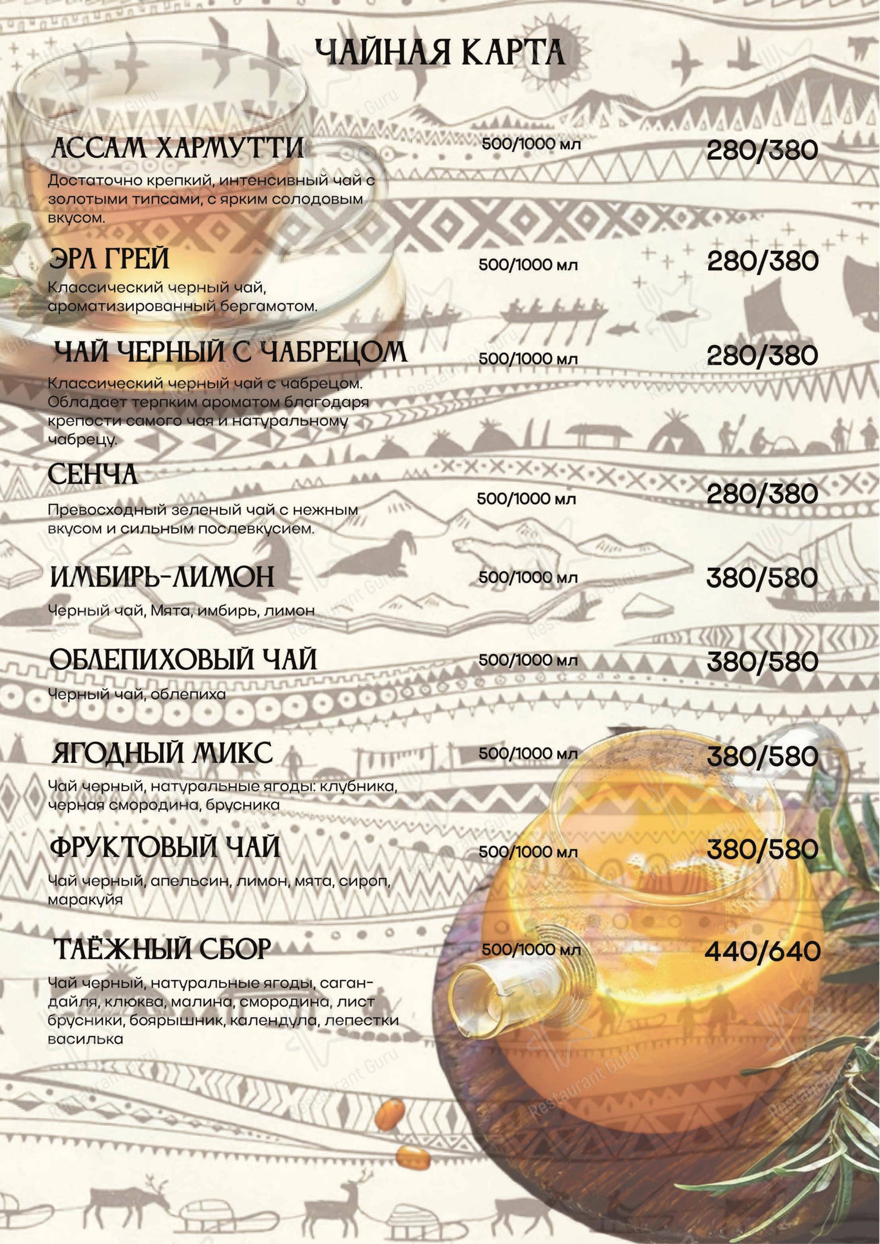 Меню ресторана Мудрый кочевник в Петрово