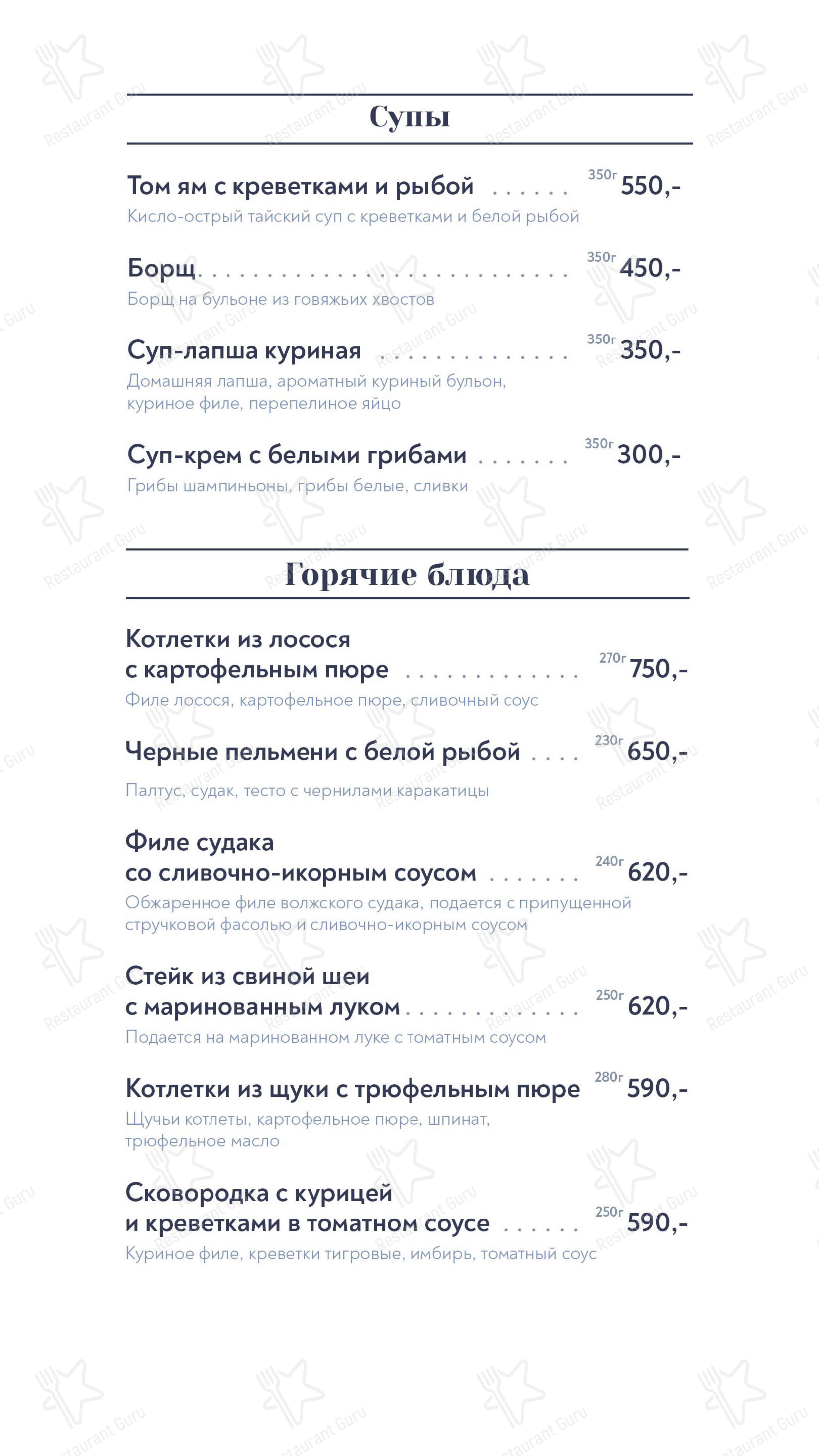 Меню ресторана Ресторан Мурманск - Меню напитков