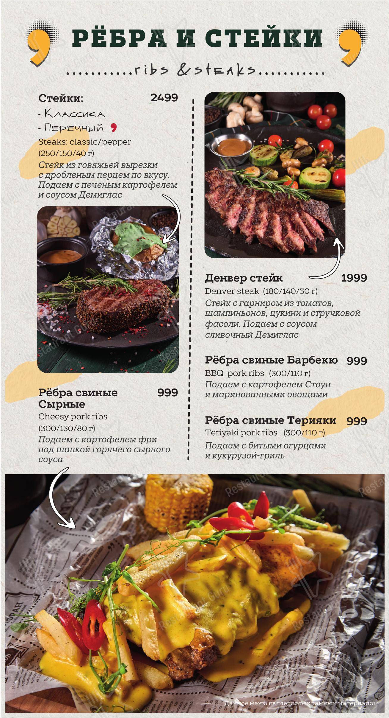 Take out menu паба и бара O'Hooligans