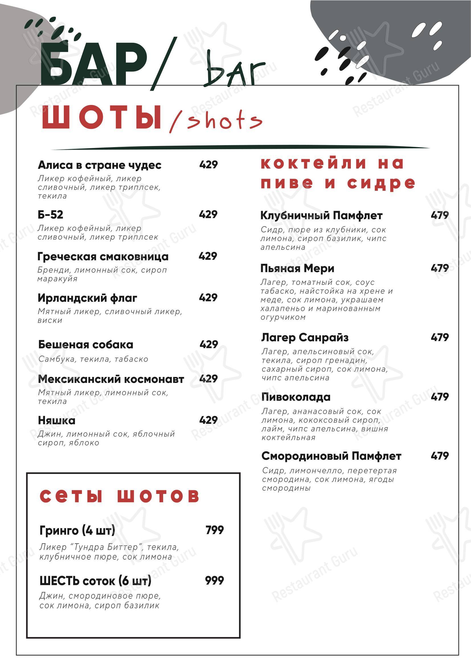 Party Menu паба и бара O'Hooligans