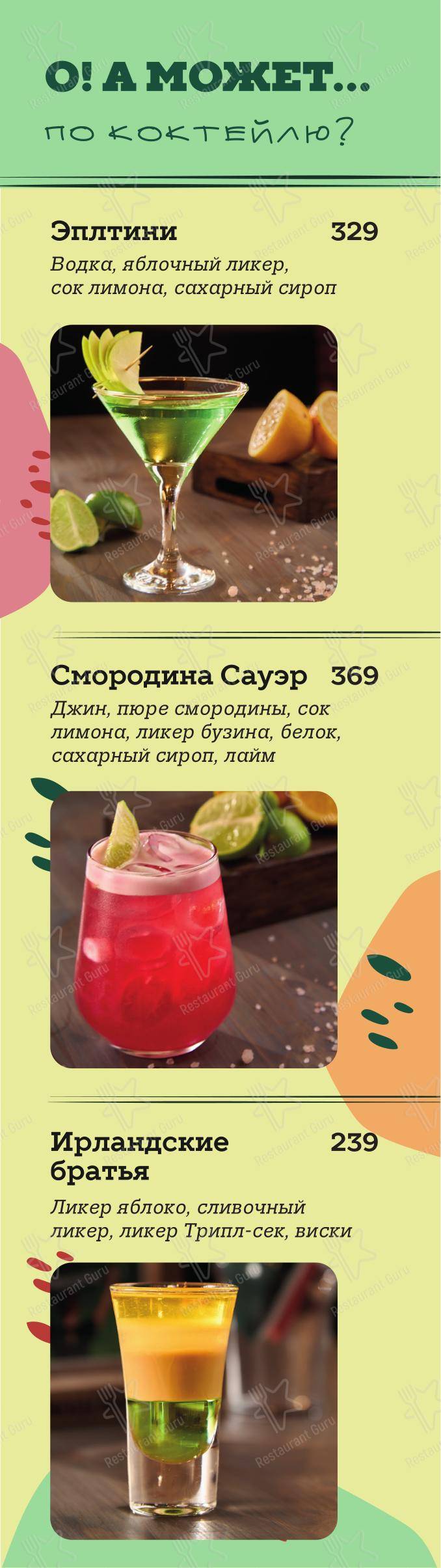 Меню паба и бара O'Hooligans - Grill menu