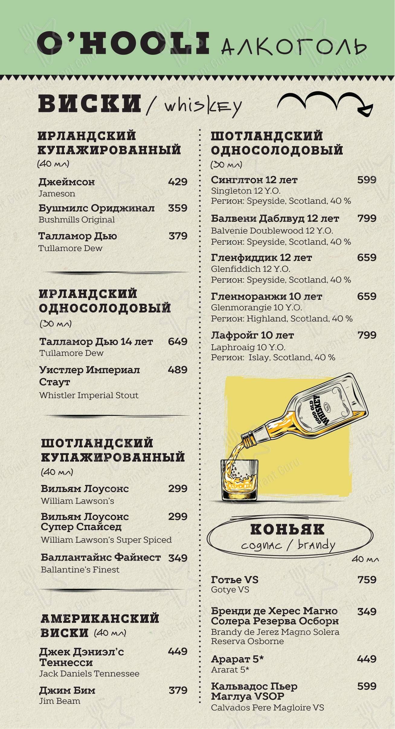 Меню паба и бара O'Hooligans