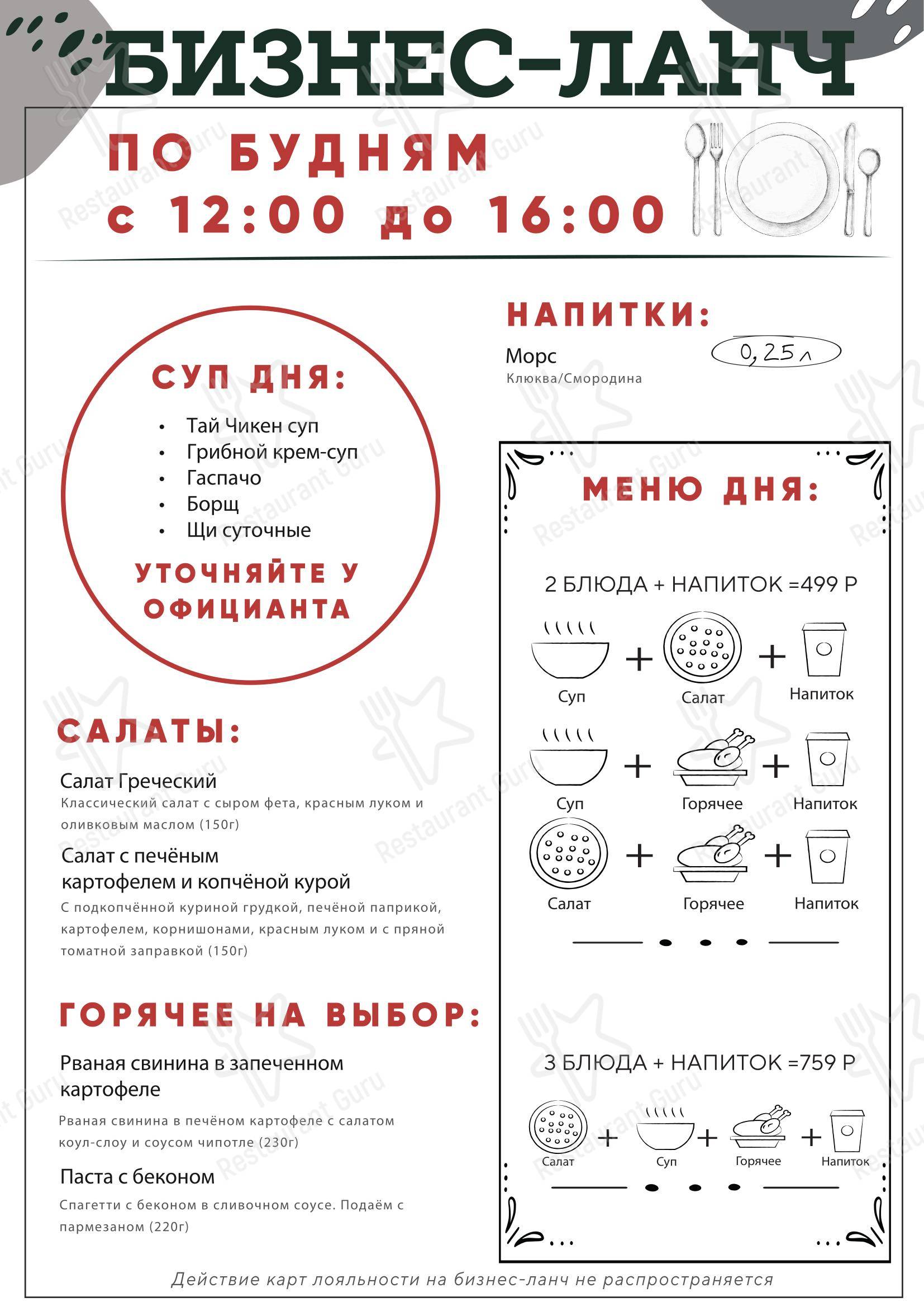O'Hooligans в Санкт-Петербурге - Menu Food