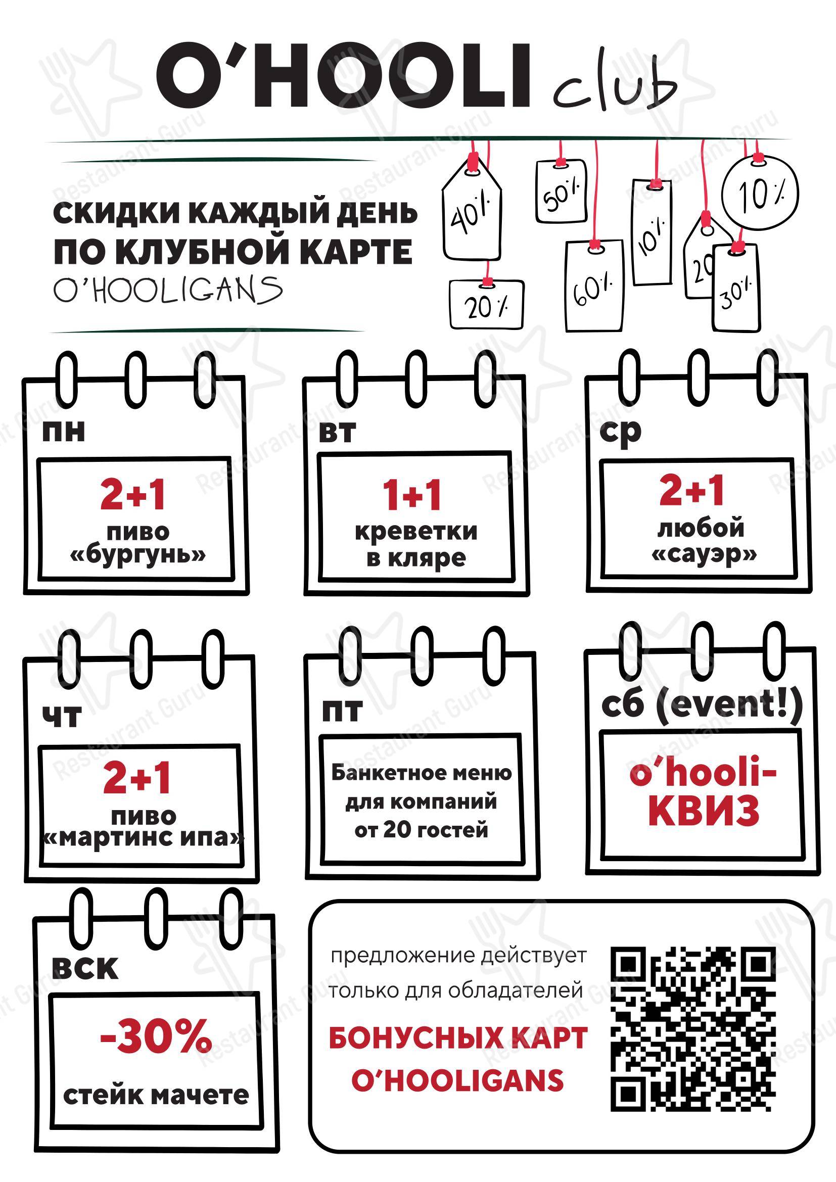 Boronia Catering Menu Pack паба и бара O'Hooligans