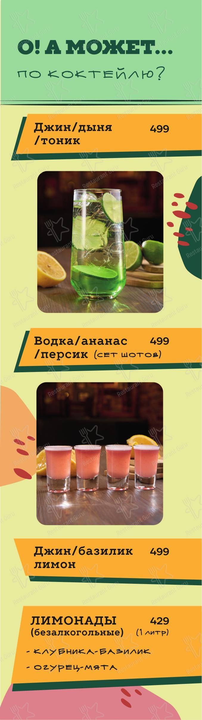 O'Hooligans в Санкт-Петербурге - Kids Menu