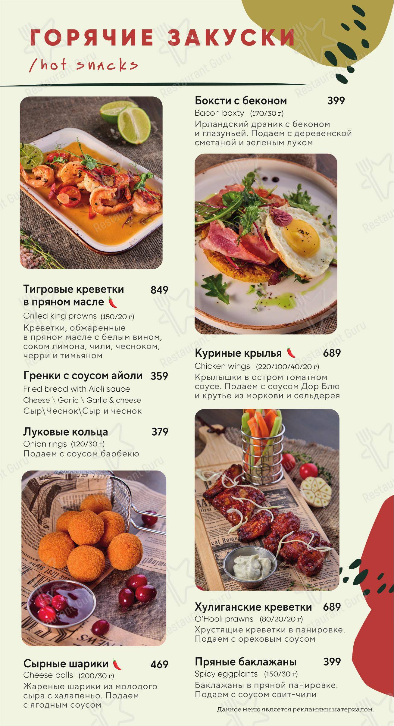 Full Menu паба и бара O'Hooligans в Санкт-Петербурге