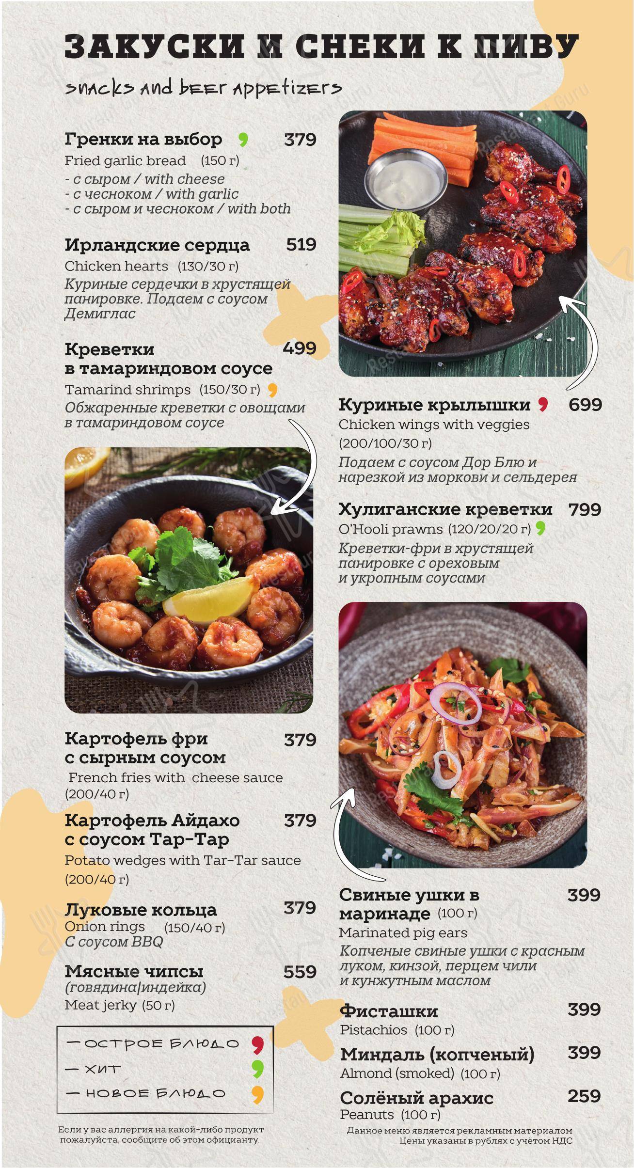 Меню паба и бара O'Hooligans - Cafe menu