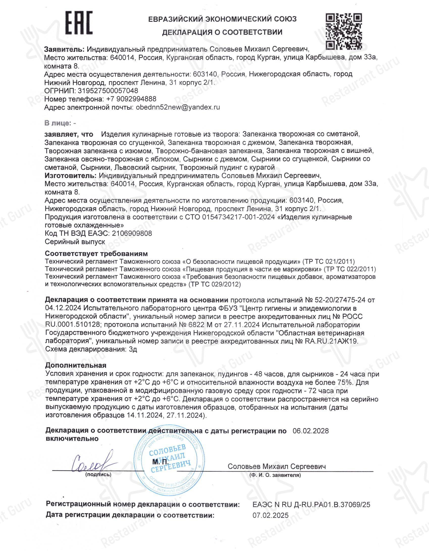 Меню ресторана Обед-нн - Меню