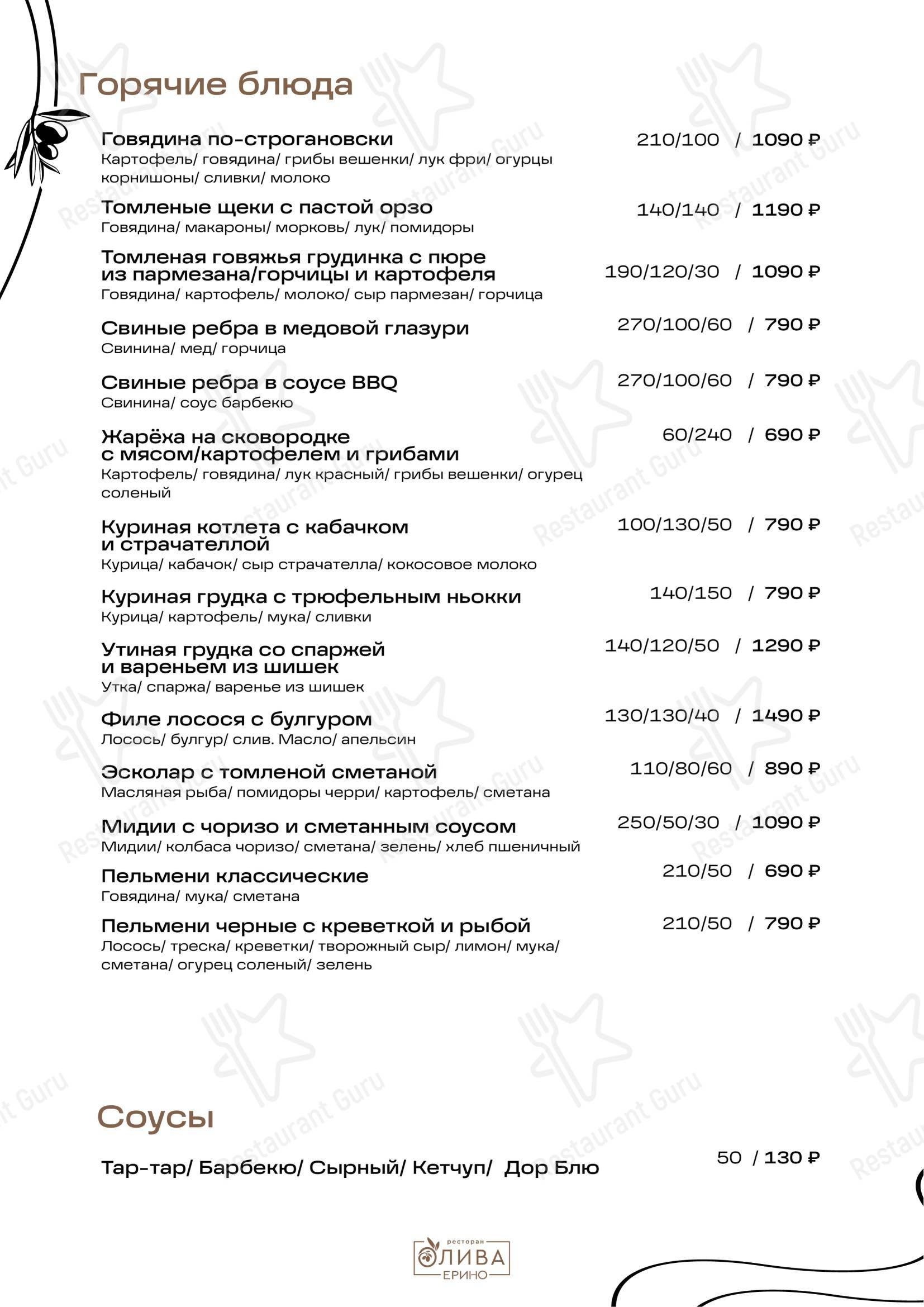 Меню ресторана Олива - Меню напитков