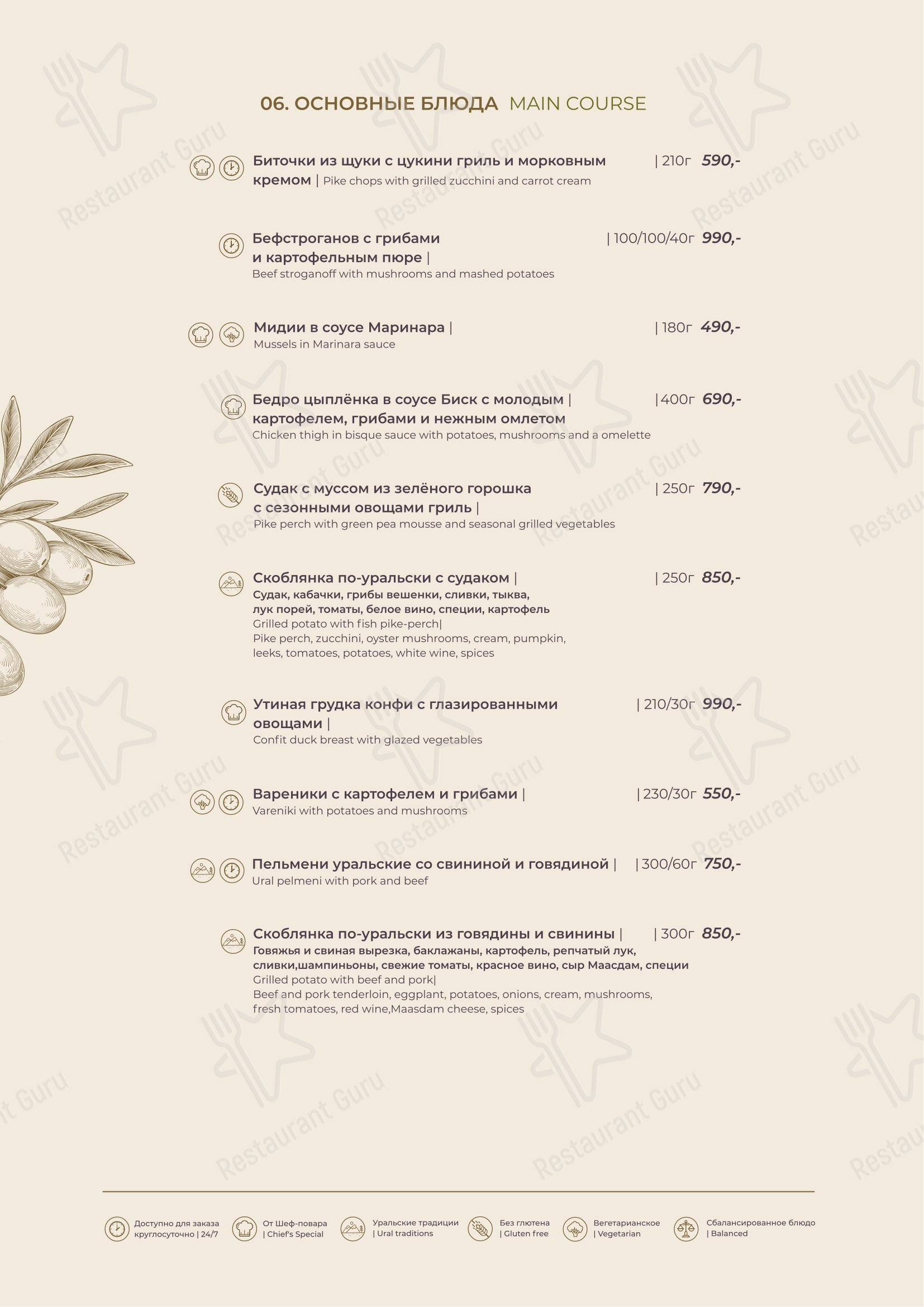 Меню ресторана Olive Lounge - Крафт меню