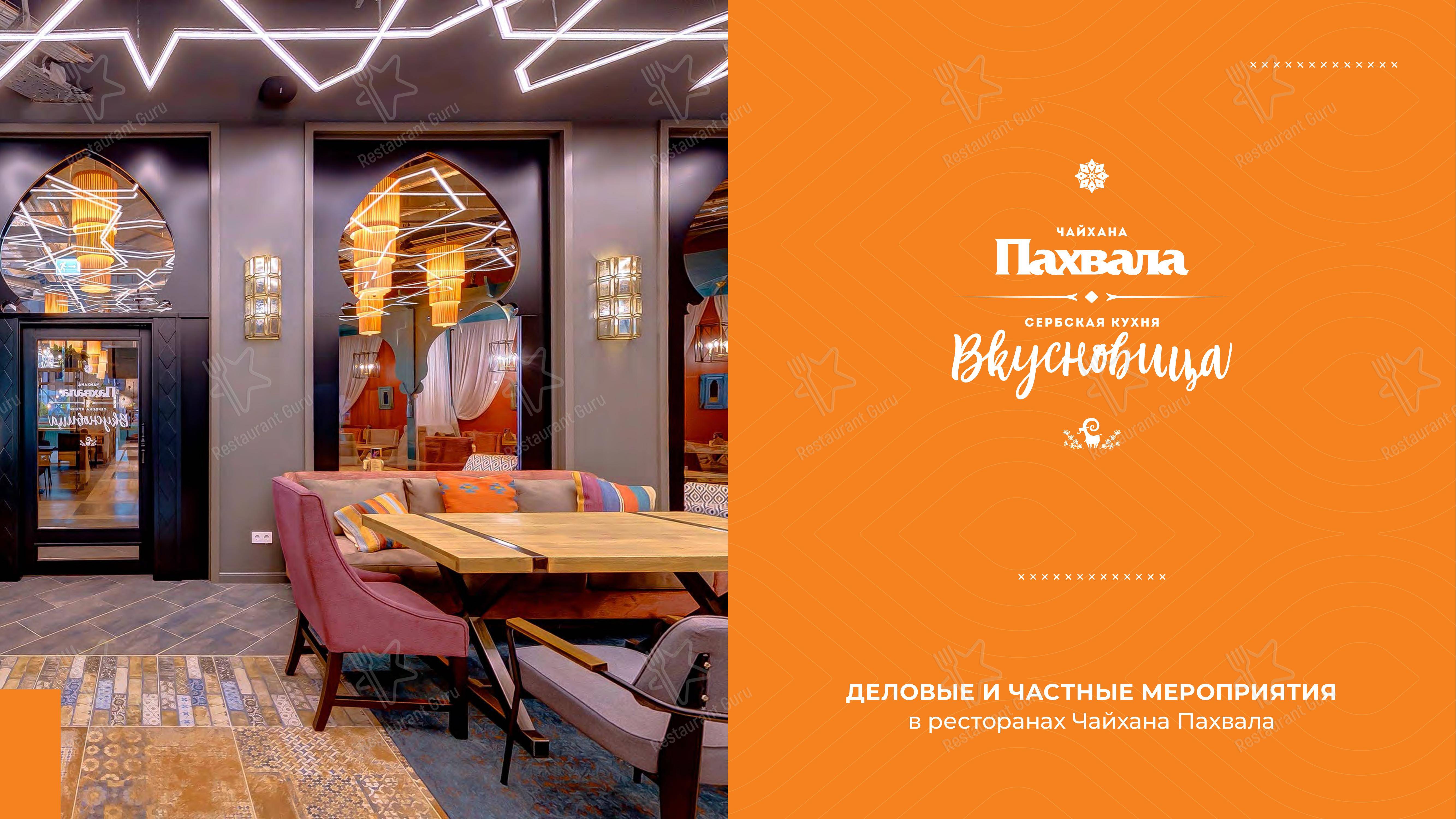 Takeaway Menu ресторана Чайхана Пахвала & Вкусновица