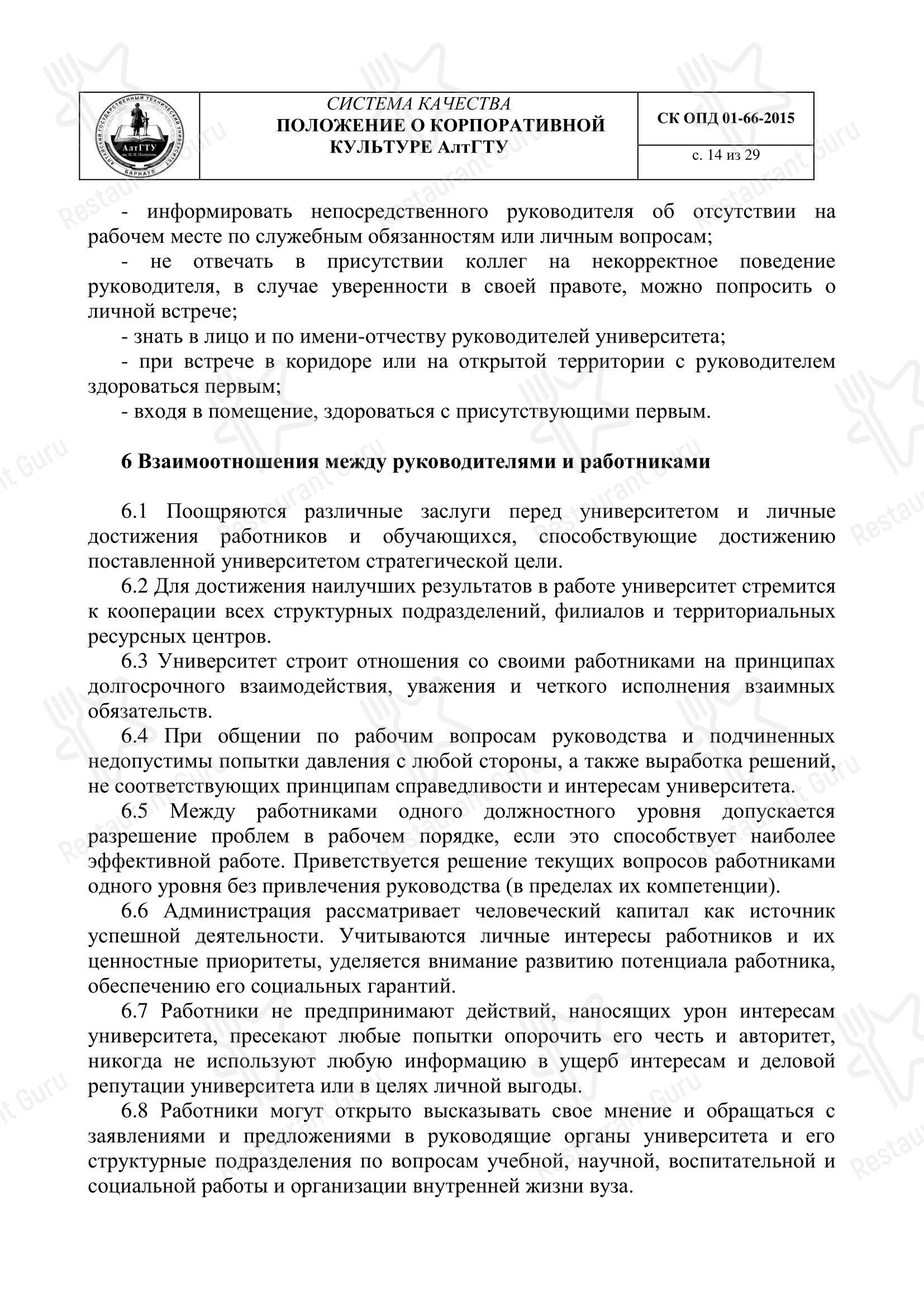 Меню напитков Палитра вкуса в Барнауле