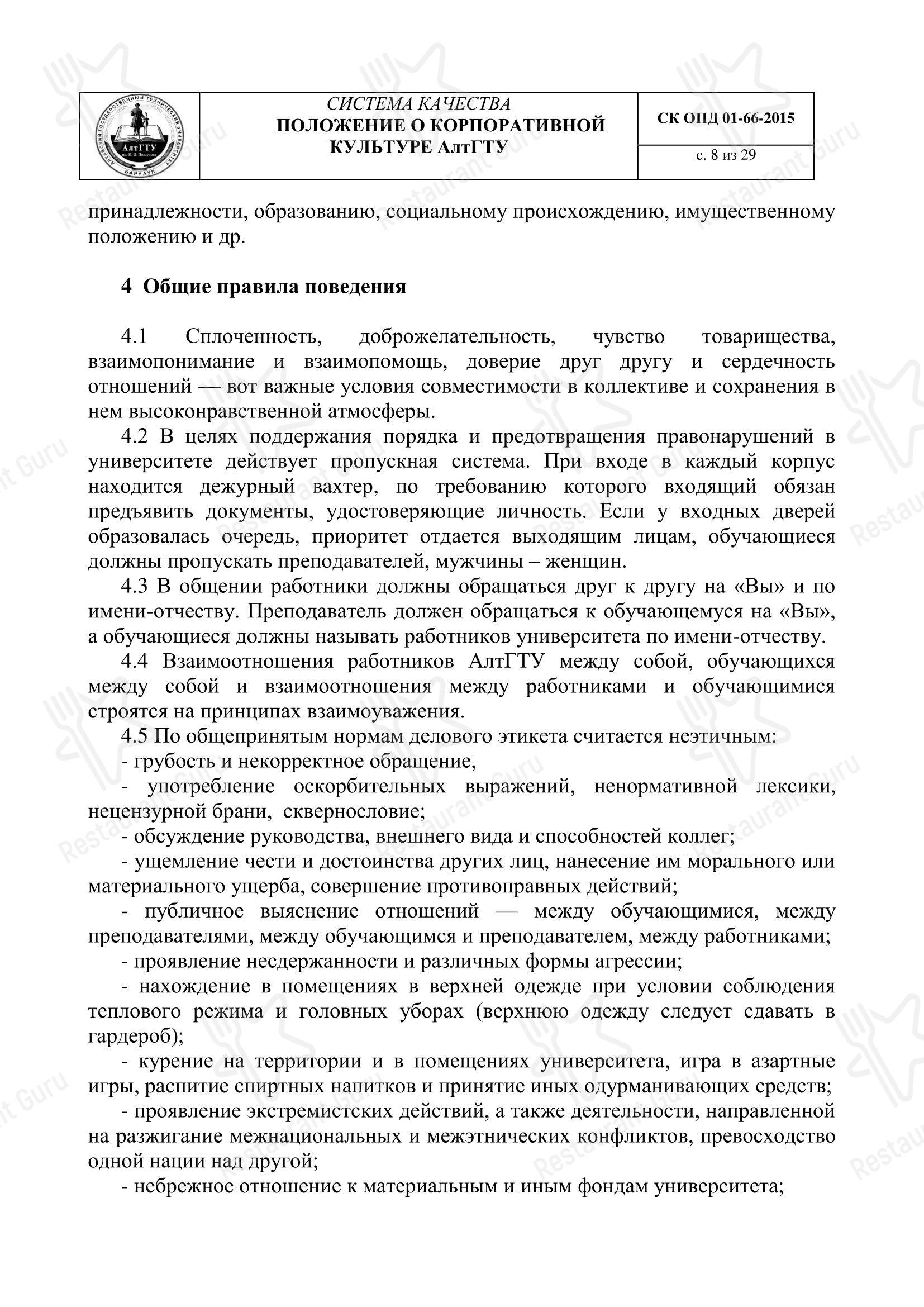 Палитра вкуса в Барнауле - Меню напитков