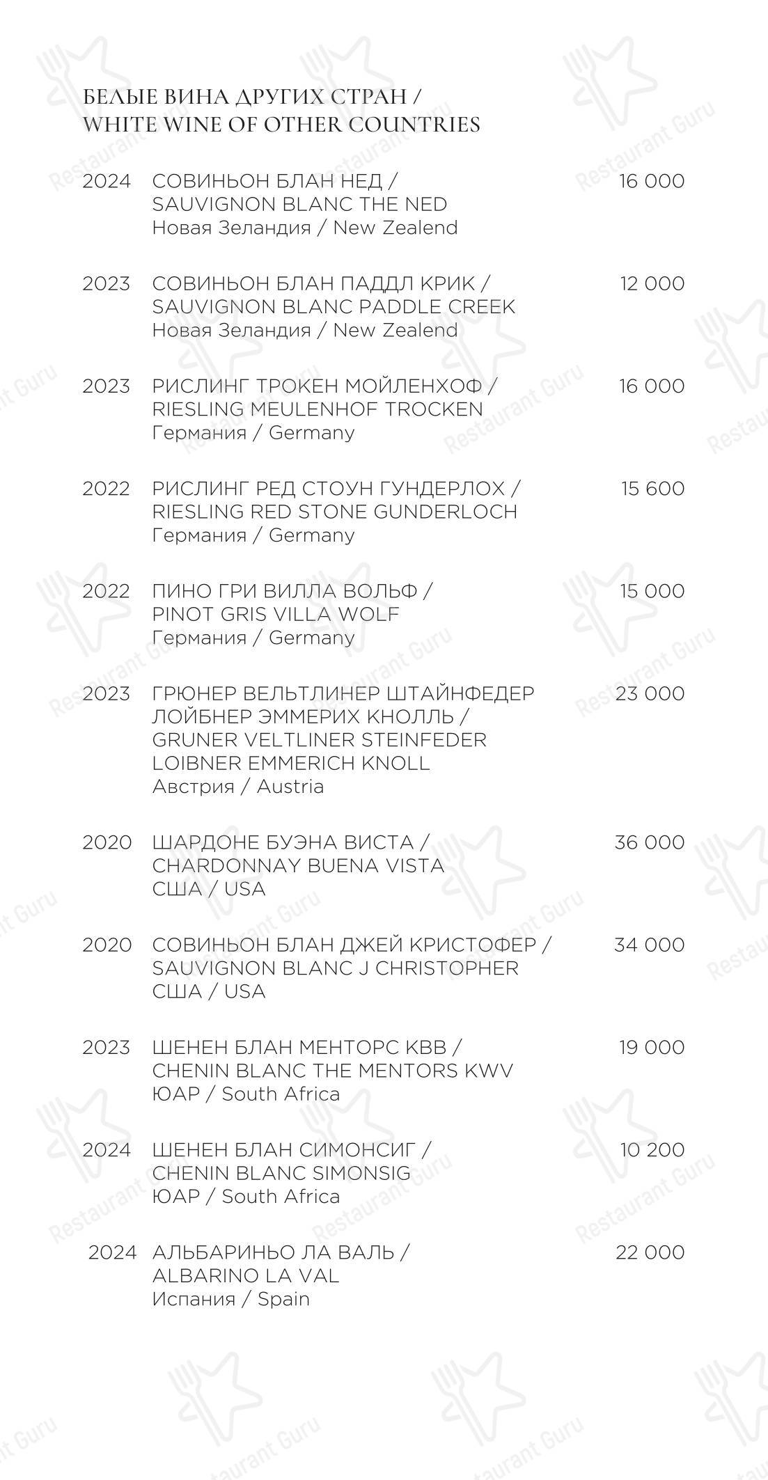 Ночное меню ресторана Peach в Москве