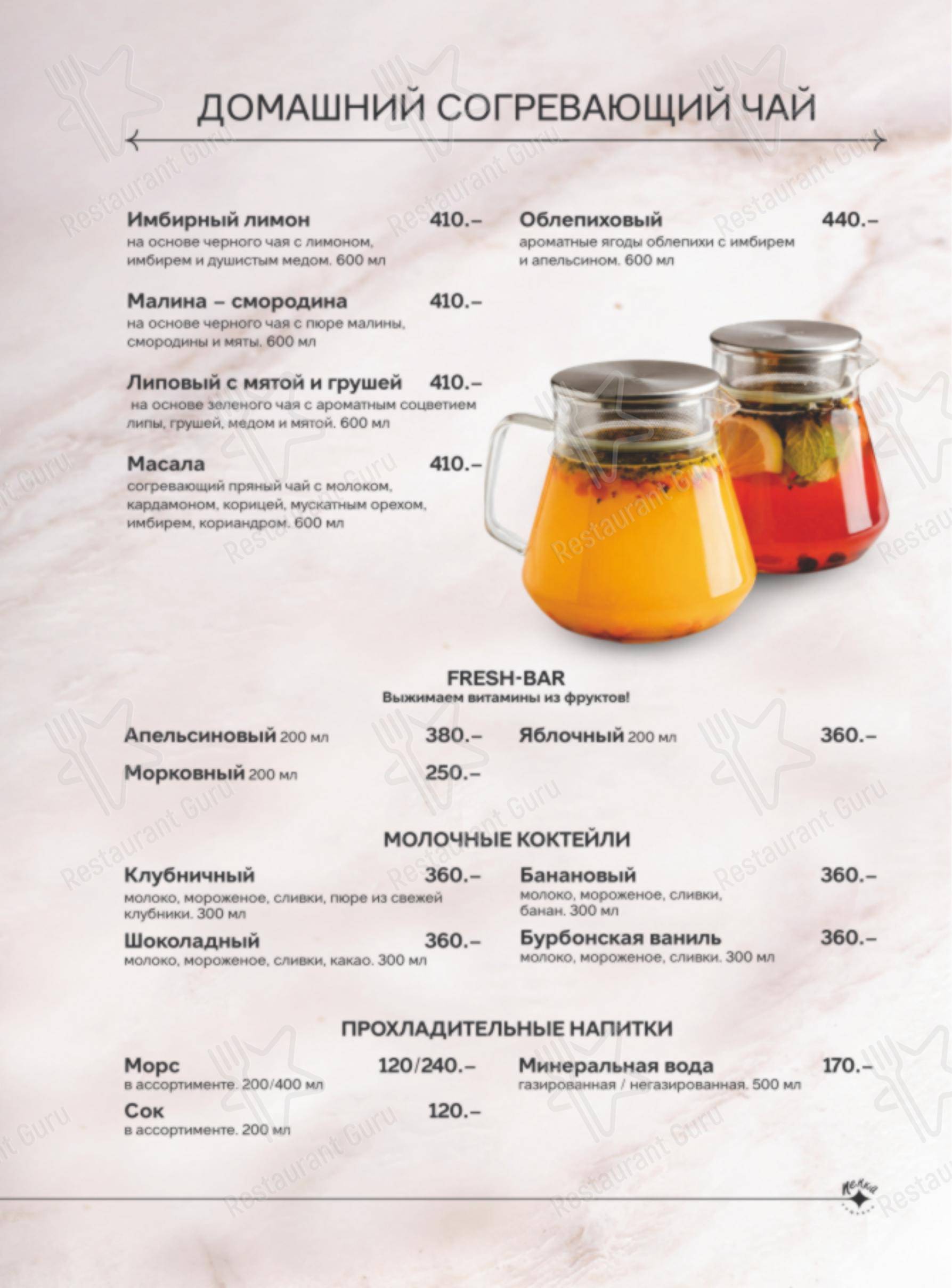 Меню ресторана Пенка - Меню