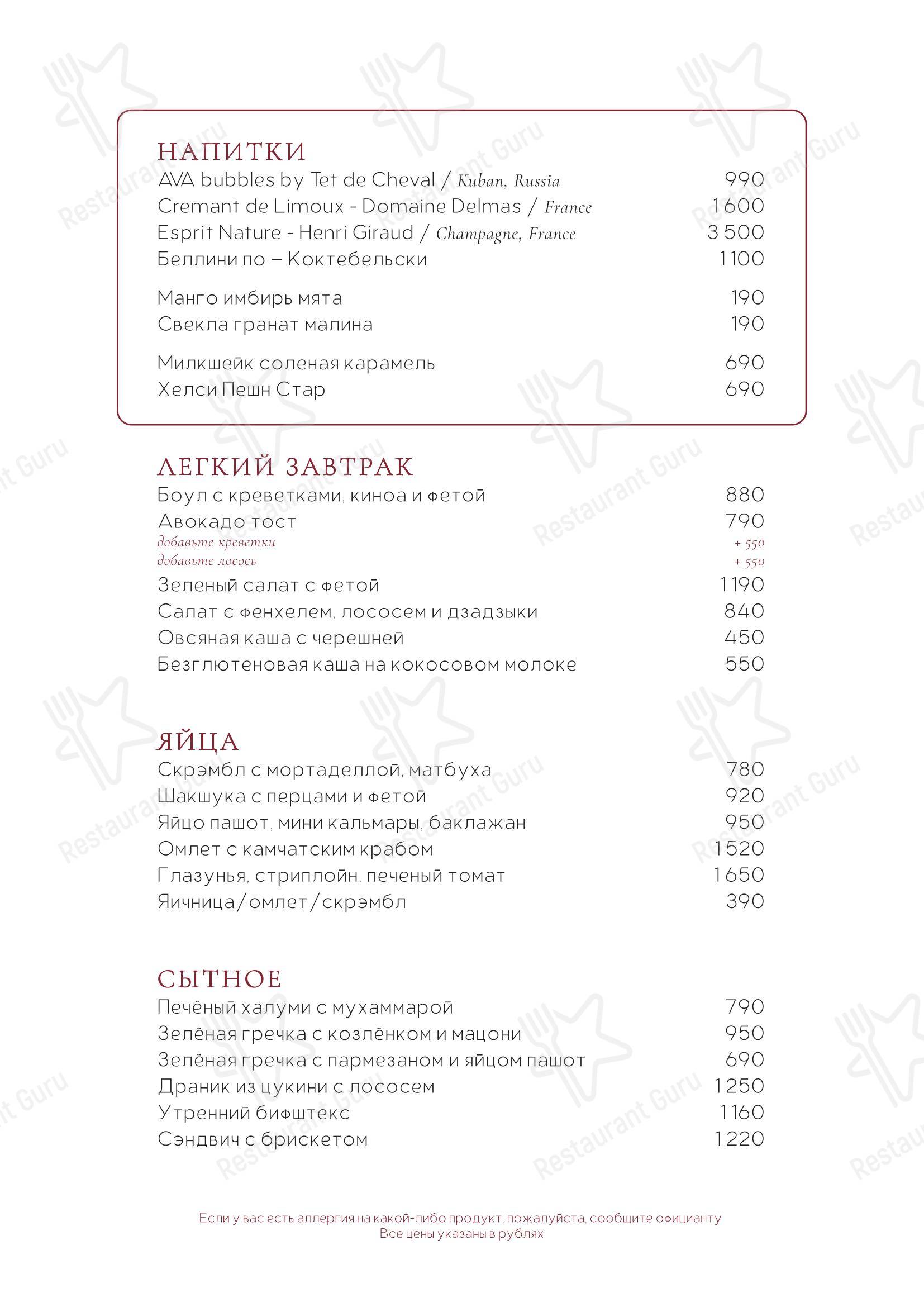 Меню напитков ресторана Phantom