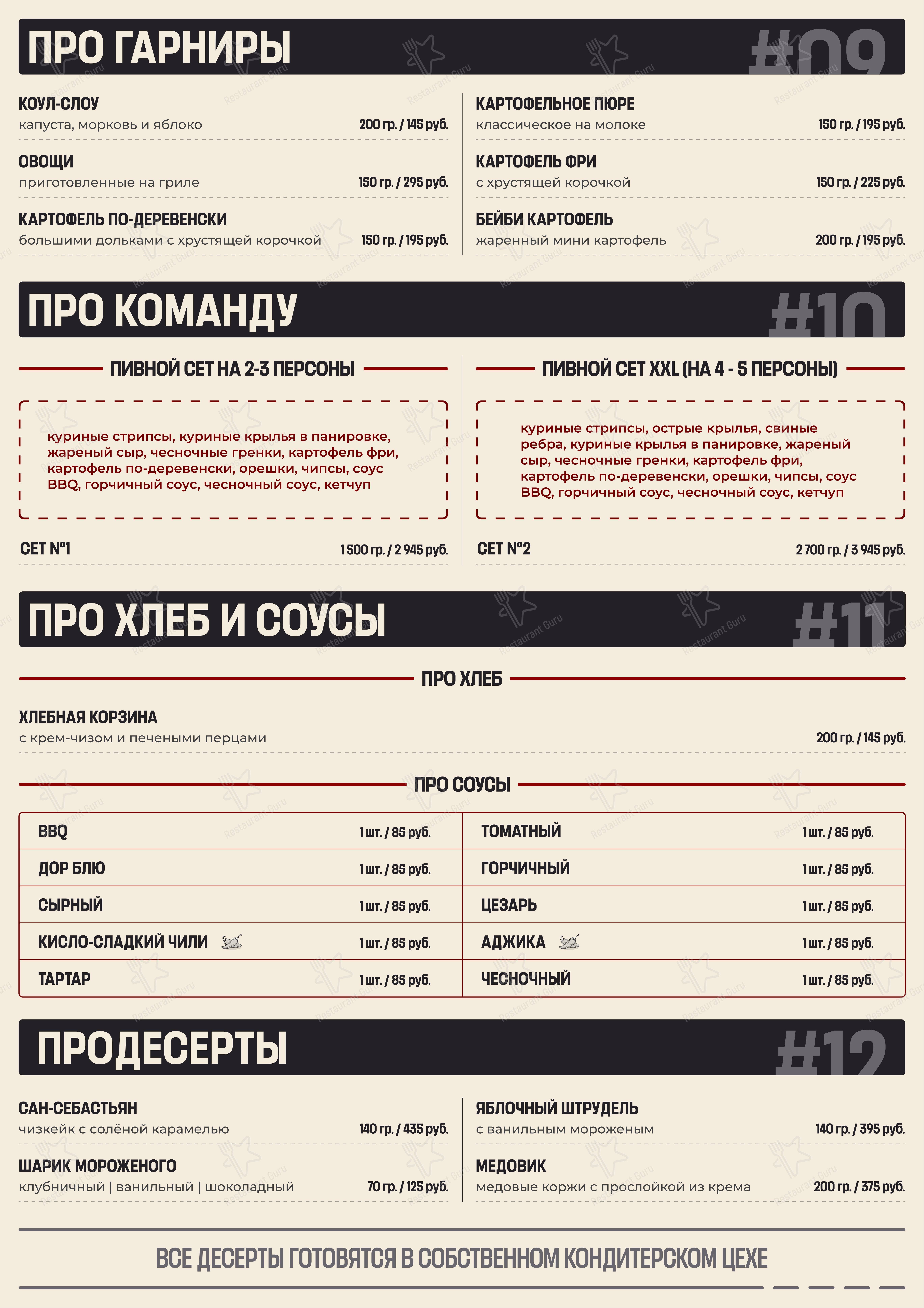 Propub в Твери - 菜单