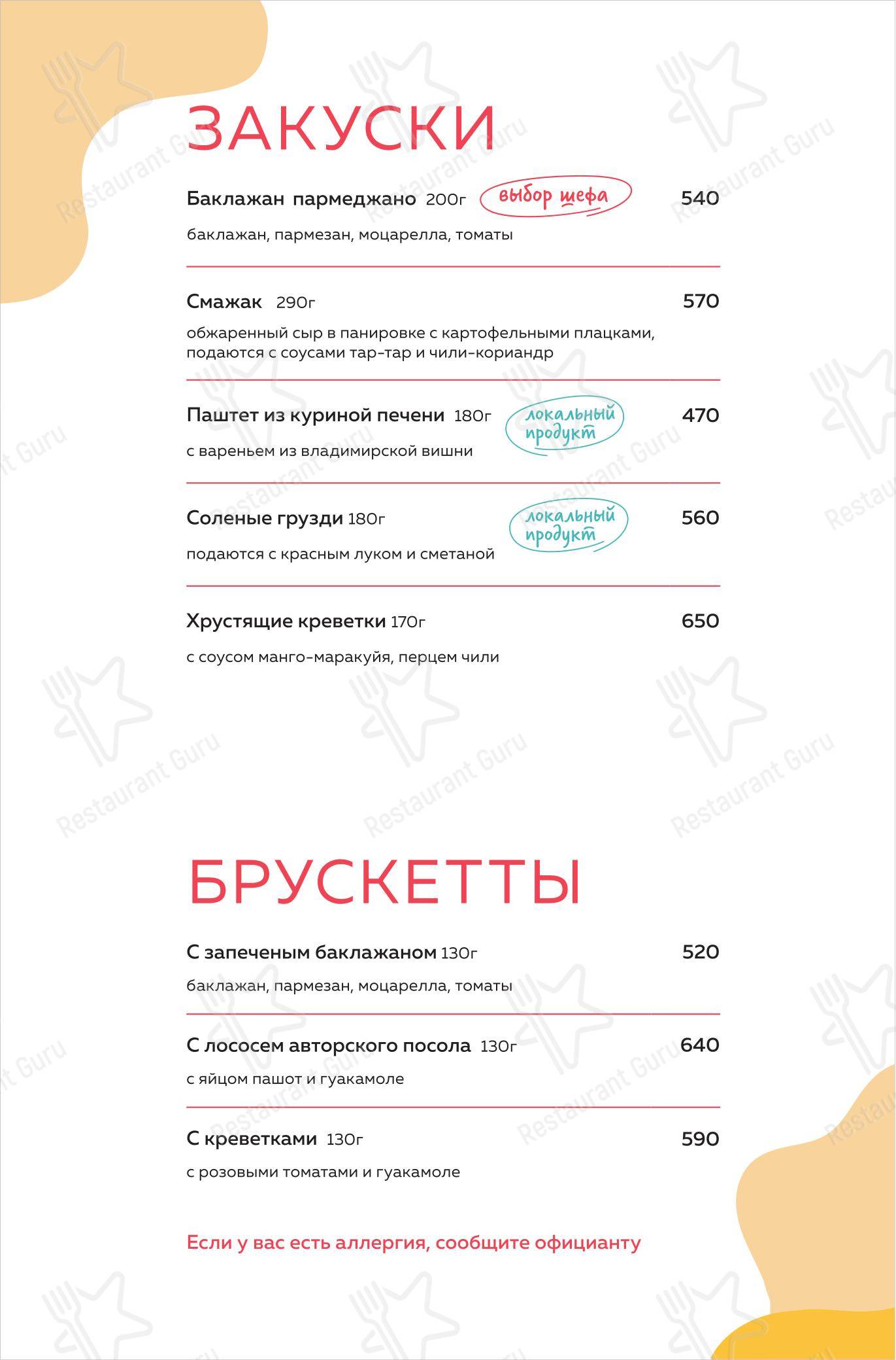 菜单 кафе Пшеничный кот в Владимире