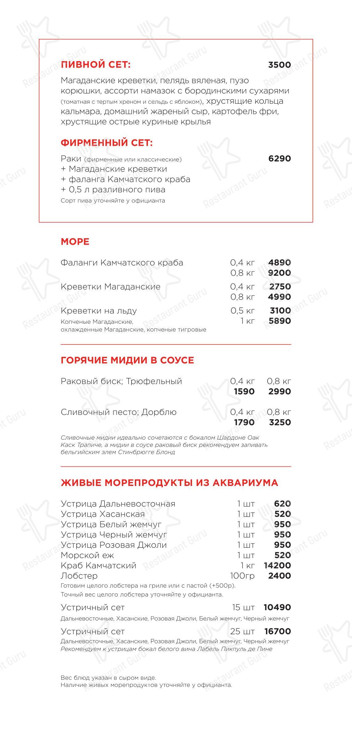 Раковая на Петроградке в Санкт-Петербурге - Ночное меню