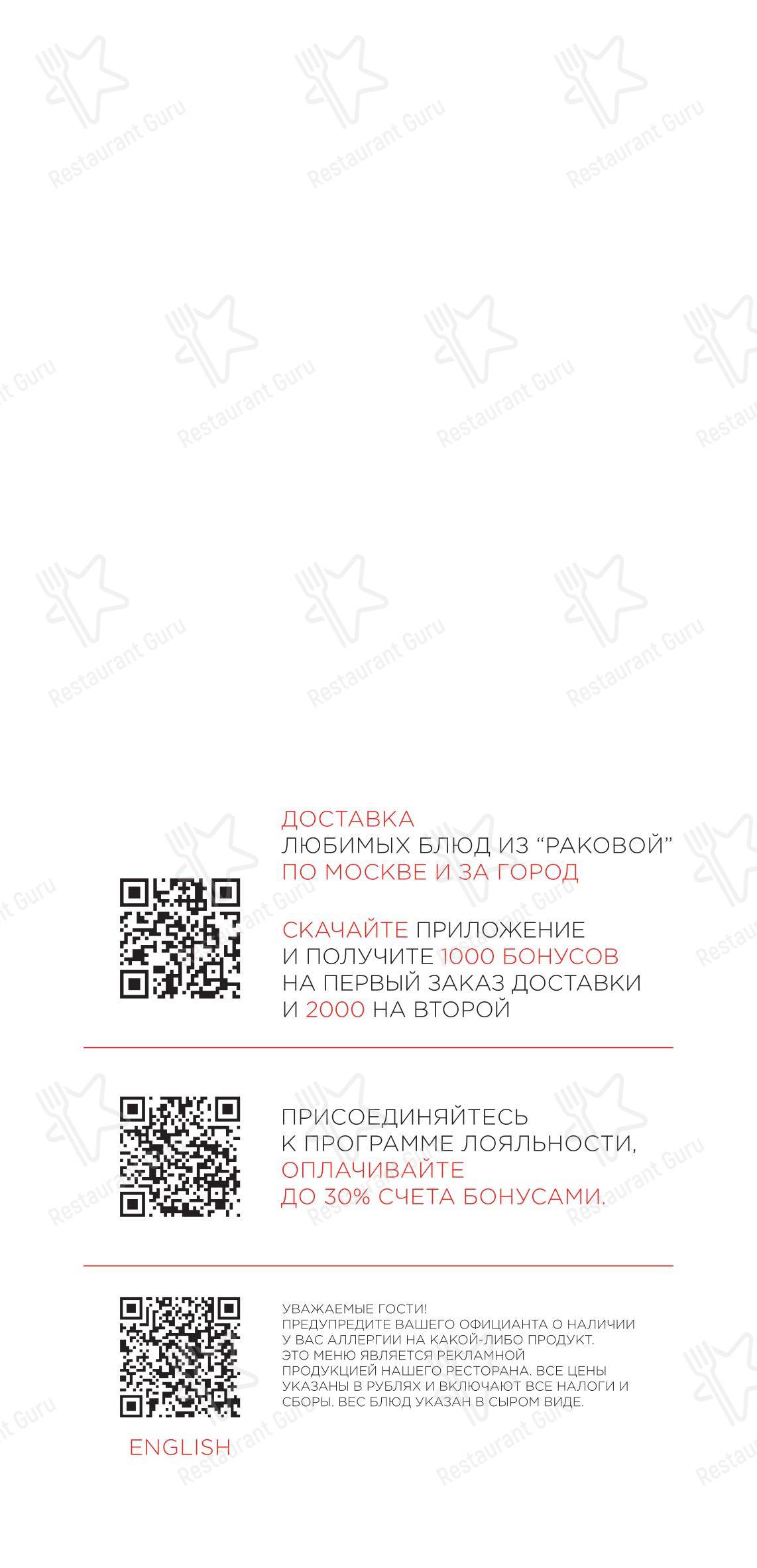 Dinner Menu ресторана Раковая на Петроградке в Санкт-Петербурге