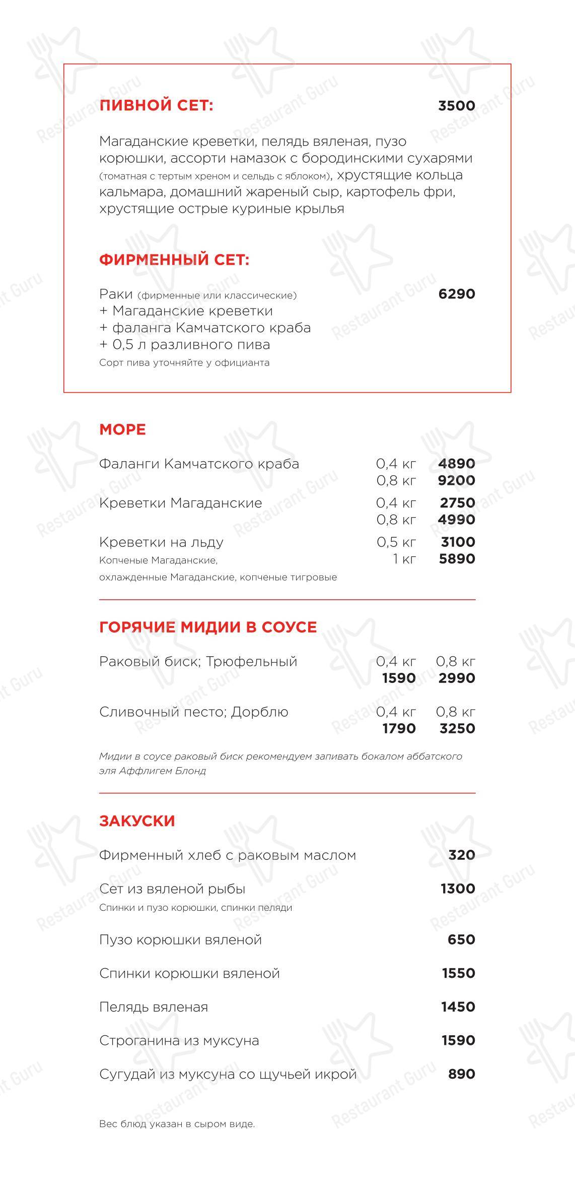 Раковая на Петроградке в Санкт-Петербурге - Lunch Menu