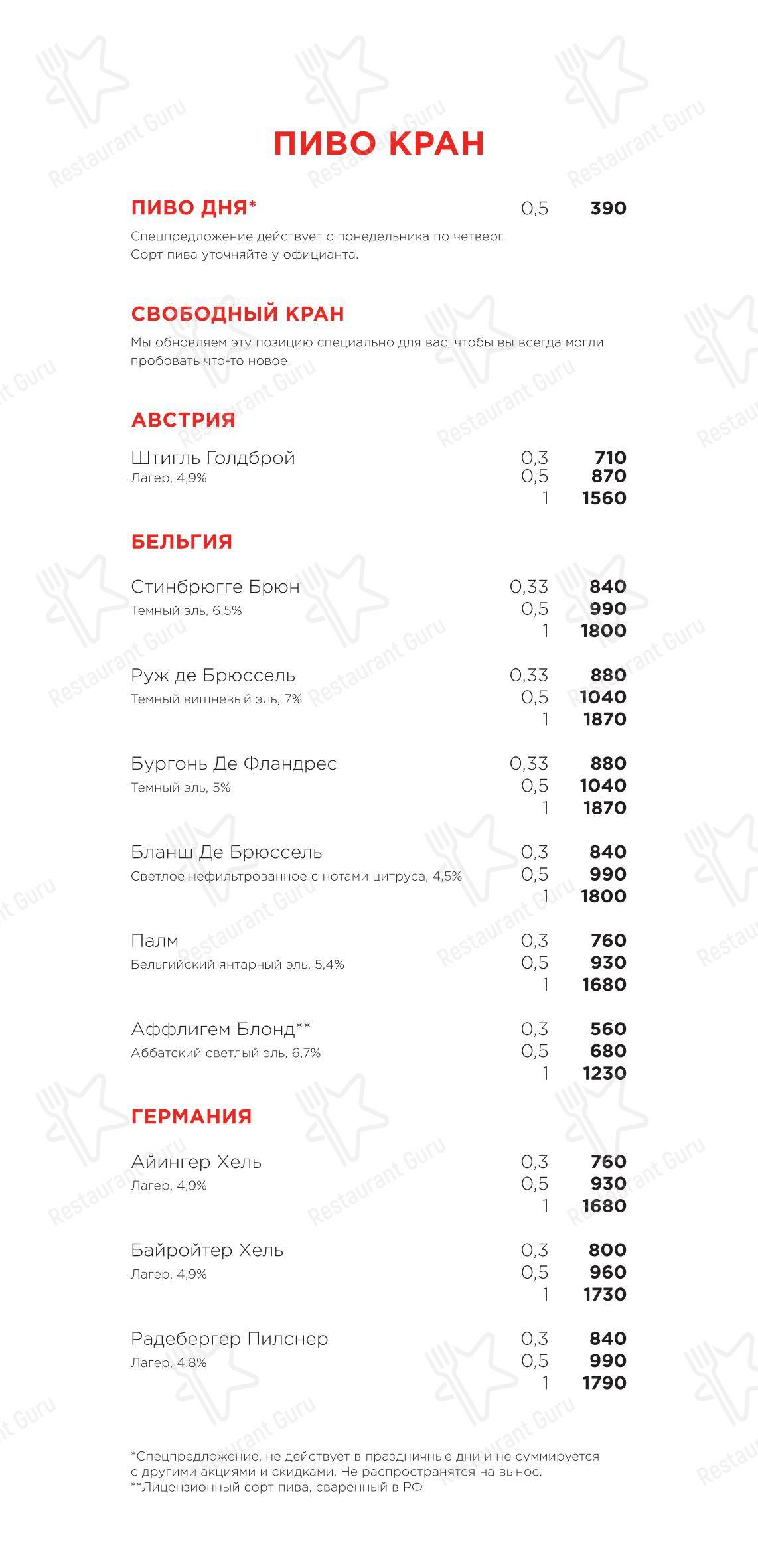 Dinner Menu ресторана Раковая на Петроградке в Санкт-Петербурге