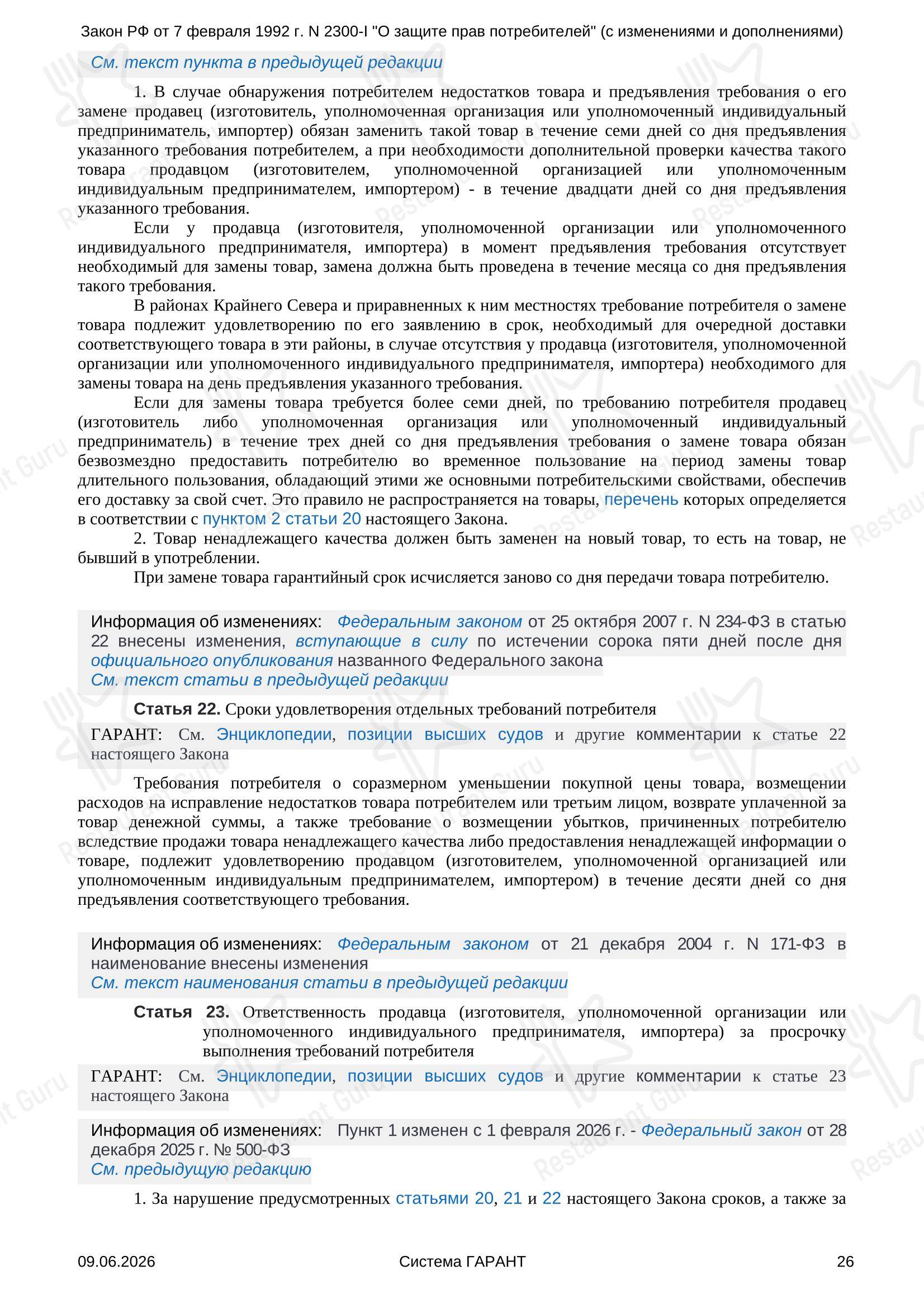 Меню ресторана Зрк Рандеву в Чалтыре