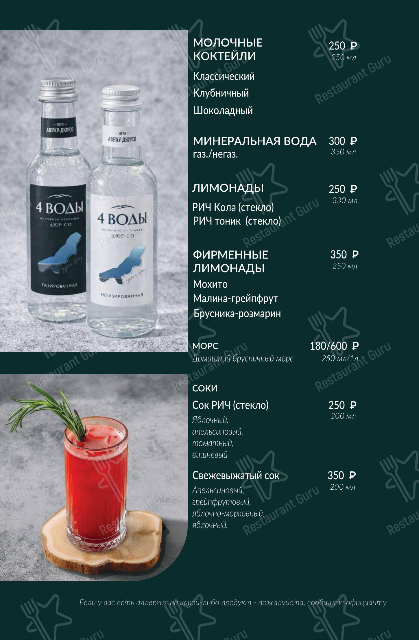 Меню напитков ресторана Ресторан Карелия