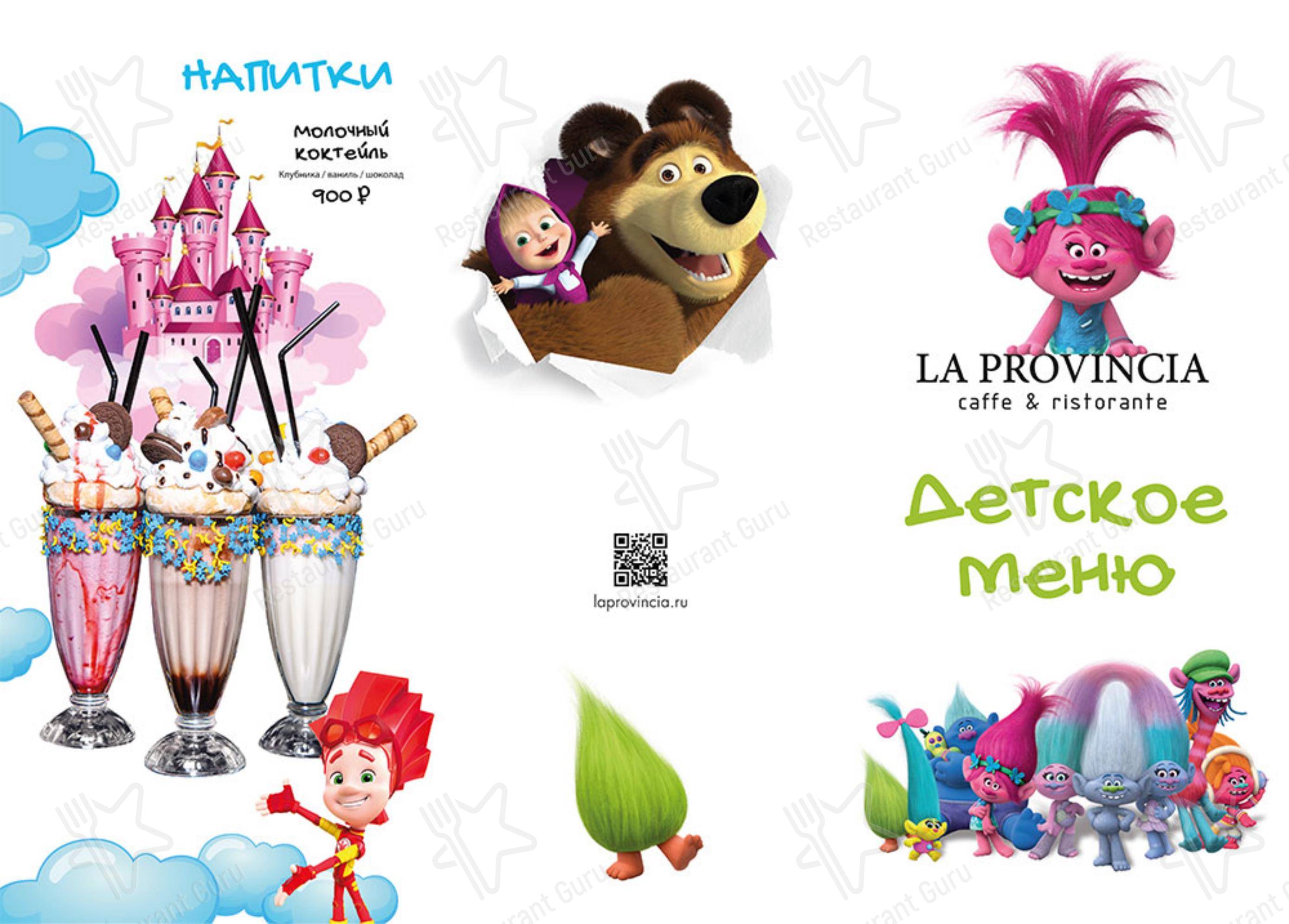 菜单 ресторана La Provincia в Москве