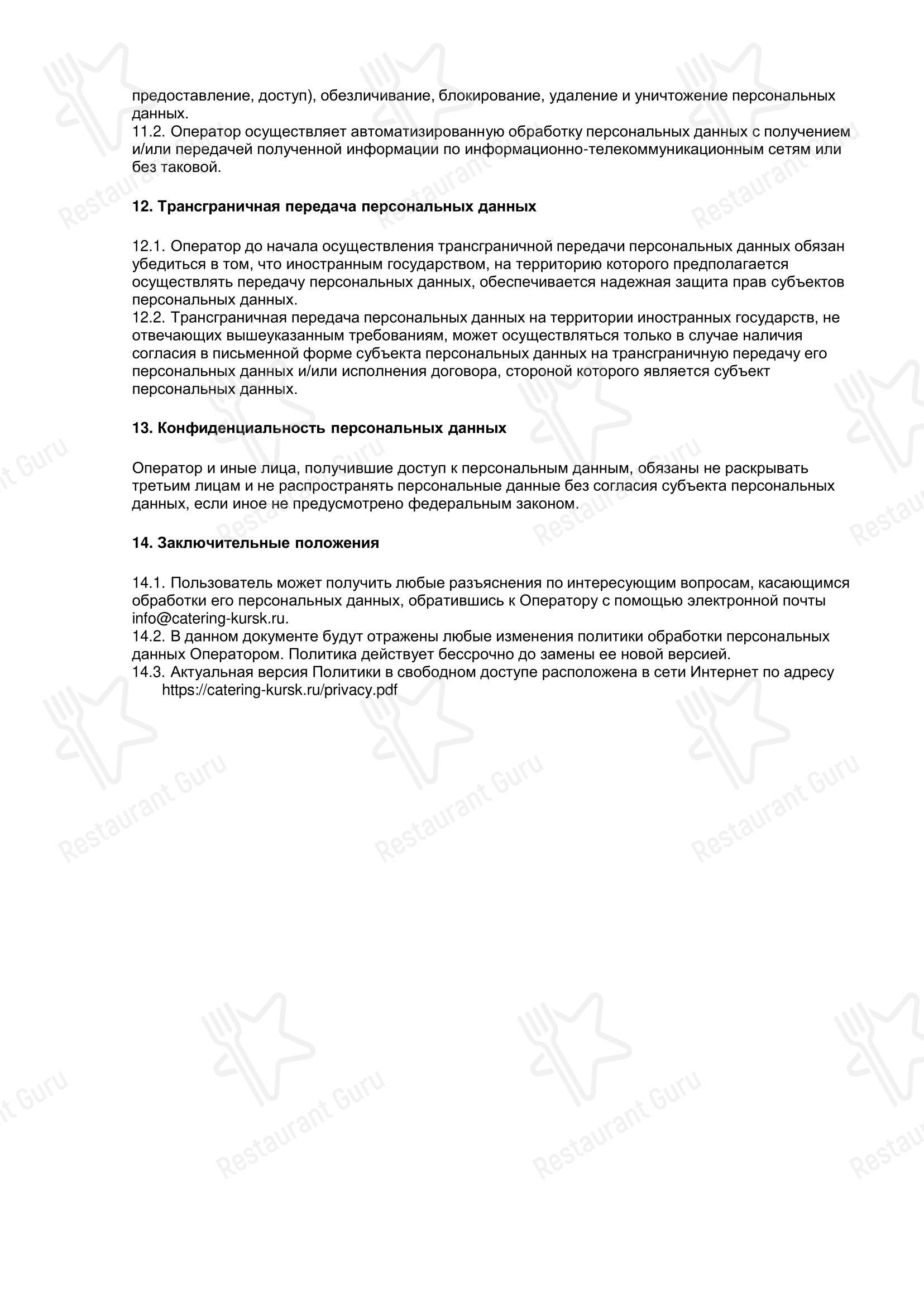 菜单 ресторана Ресторан с доставкой 