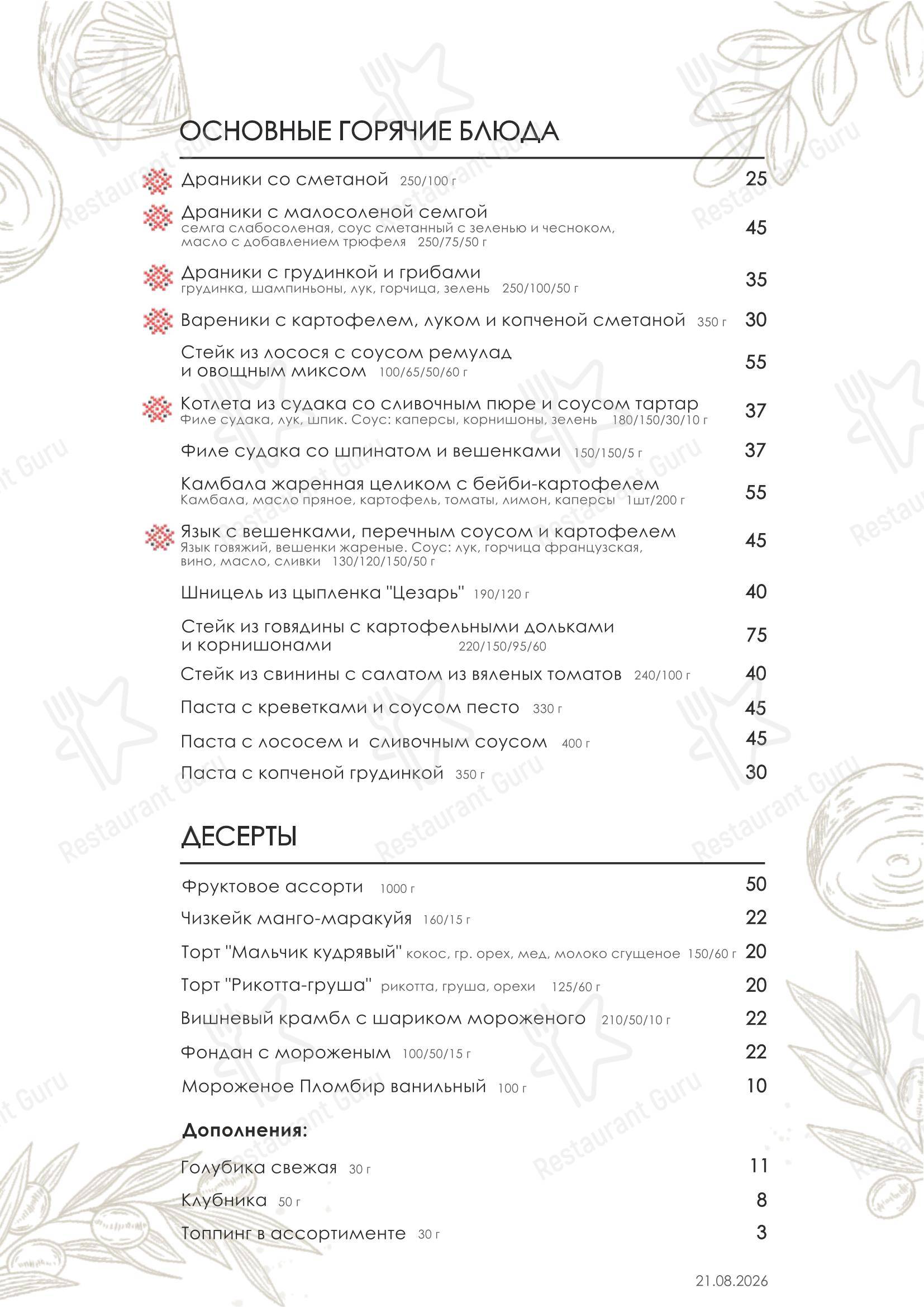 Меню напитков ресторана Robinson City в Минске