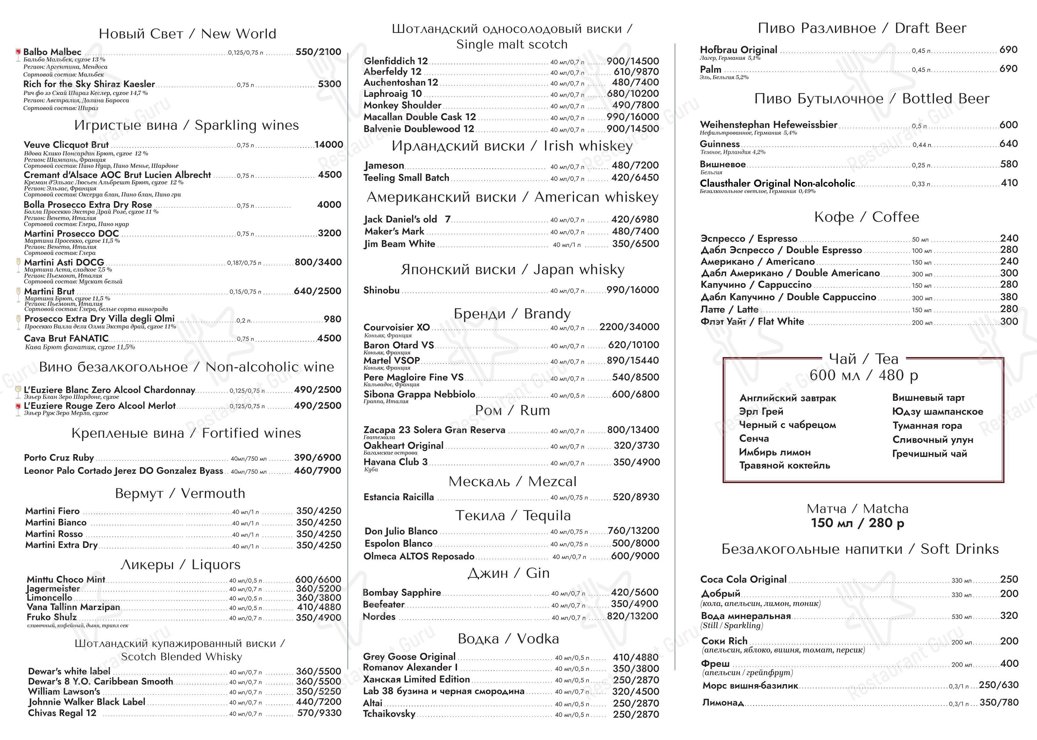 Меню ресторана Ромэйн meat - Takeaway Menu