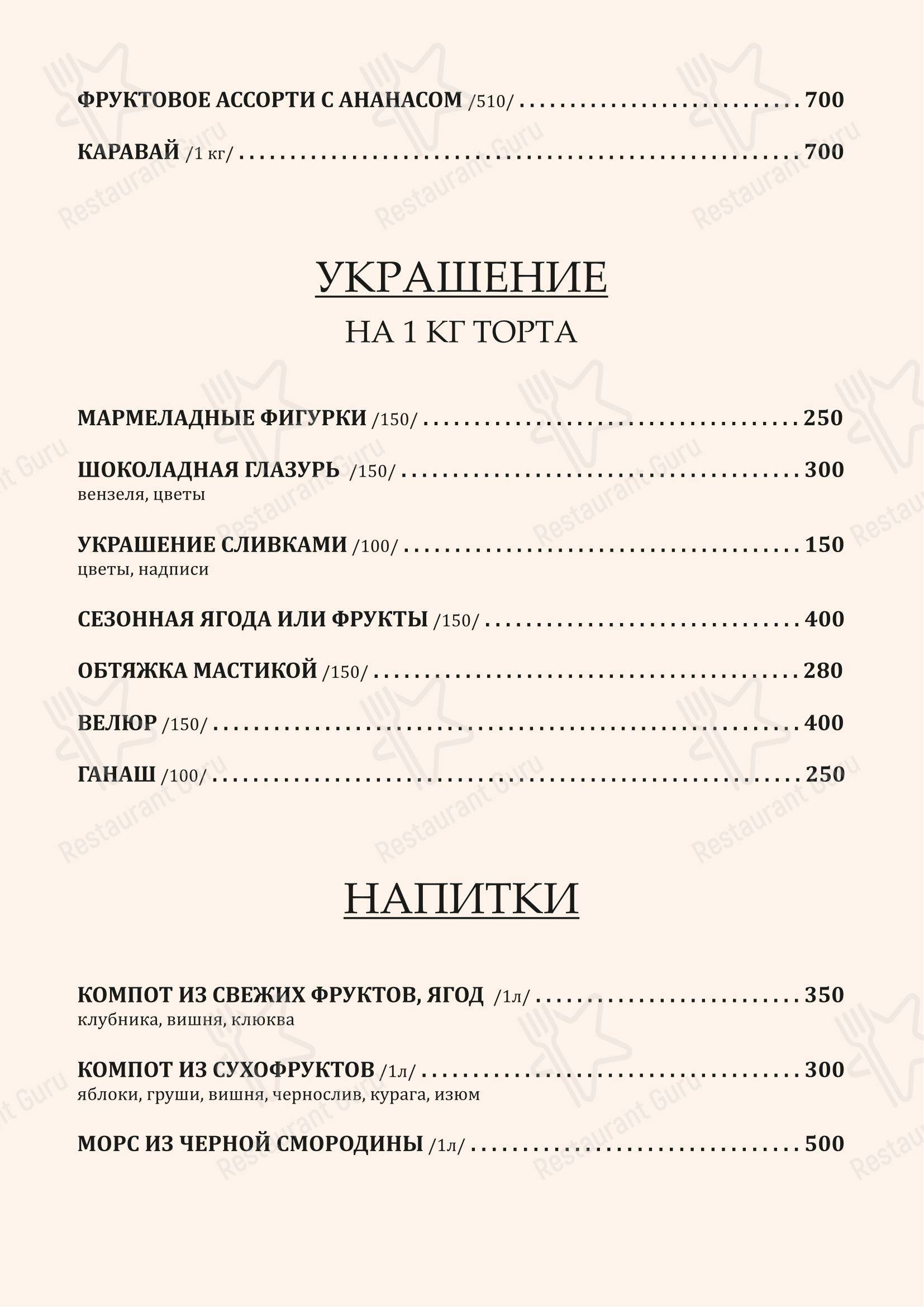 Меню паба и бара Русский - Меню
