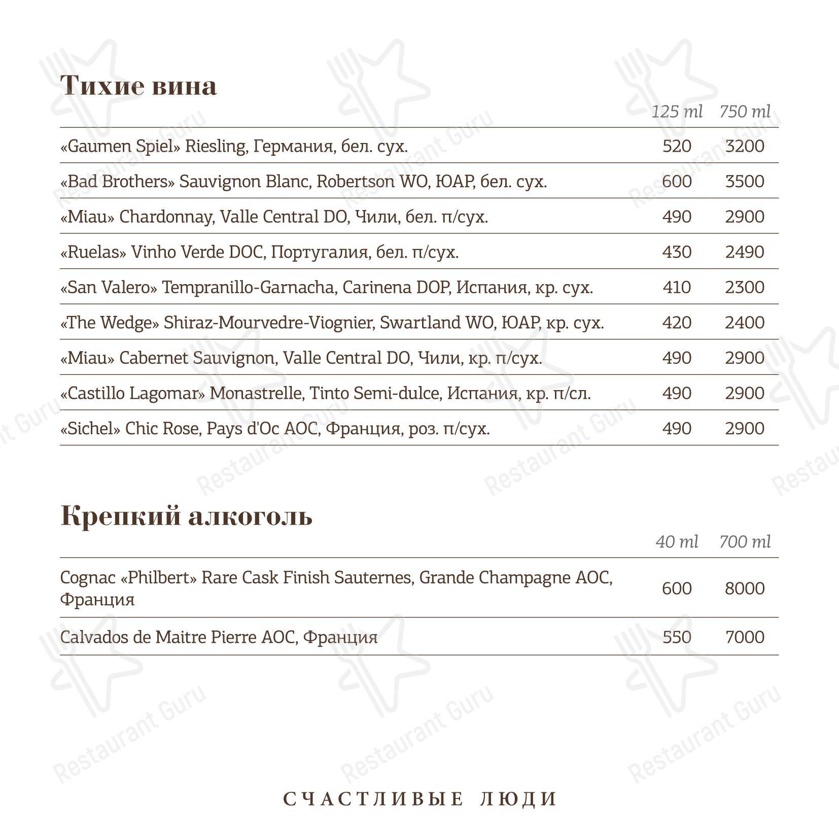 Меню кафе Счастливые люди