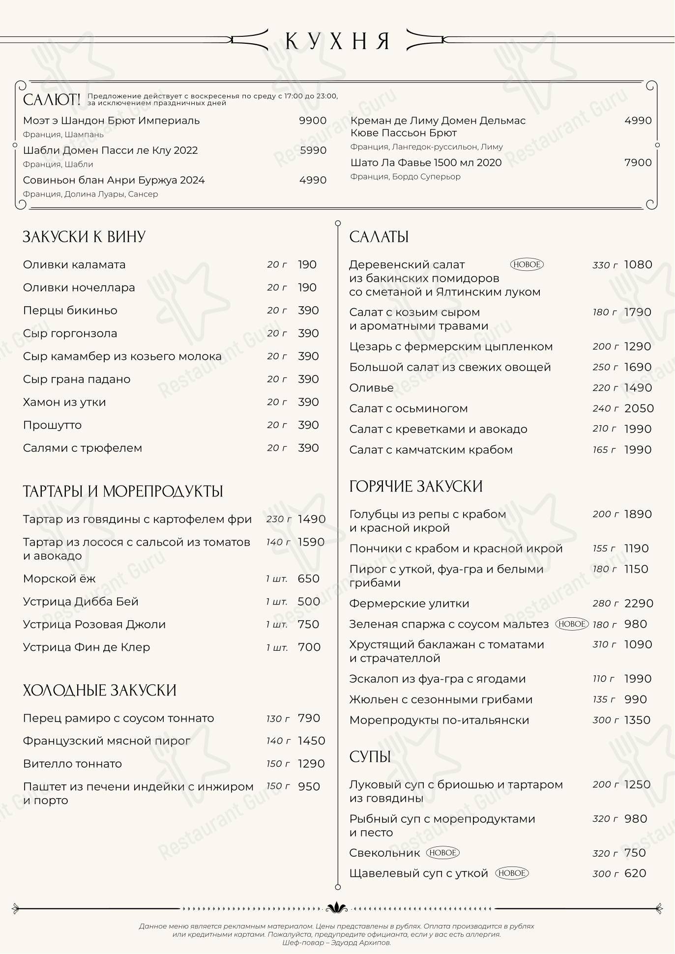 Меню ресторана Шануар - Lunch Menu